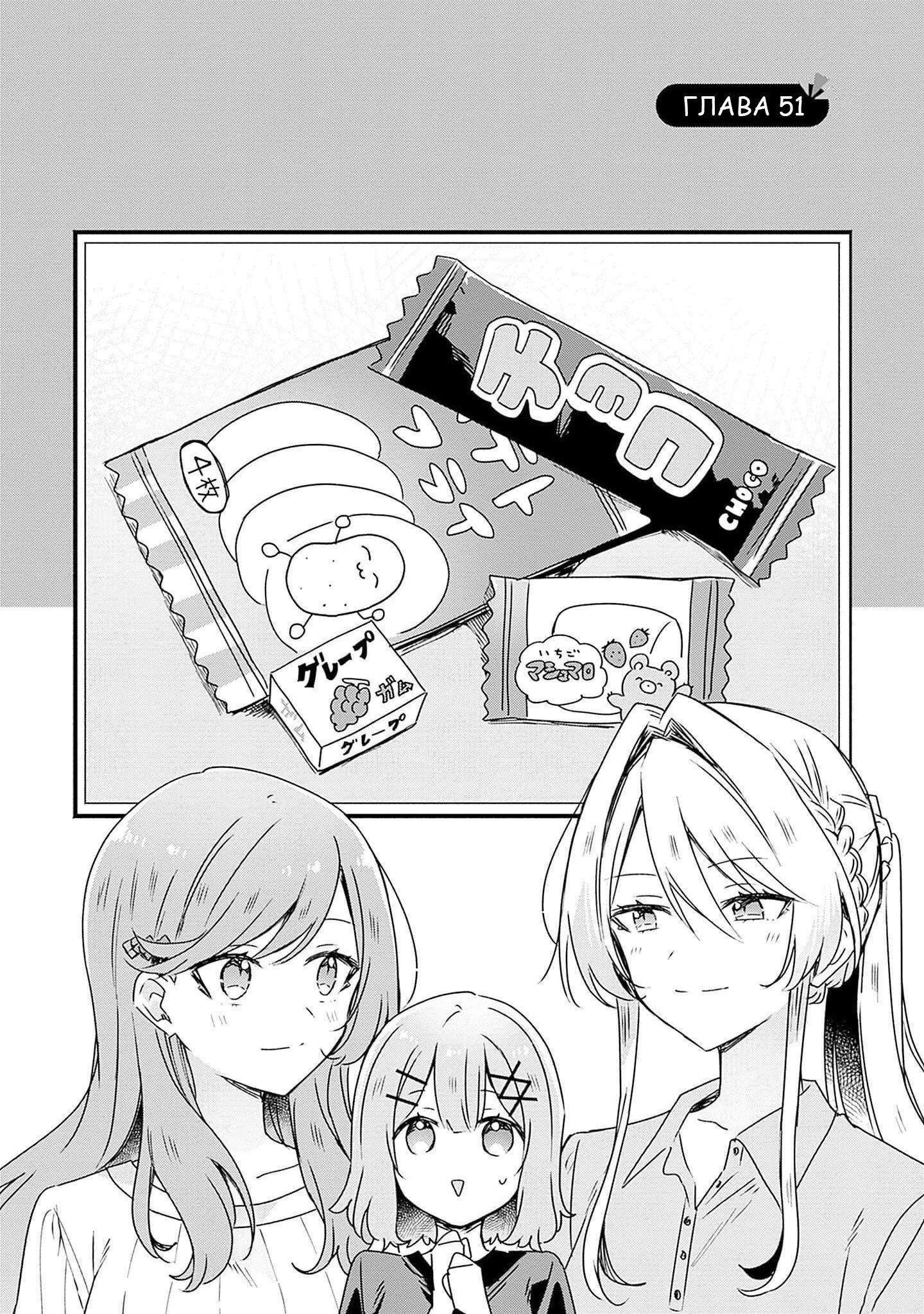 Манга У меня нет возлюбленной! (А может и есть?!) - Глава 51 Страница 2