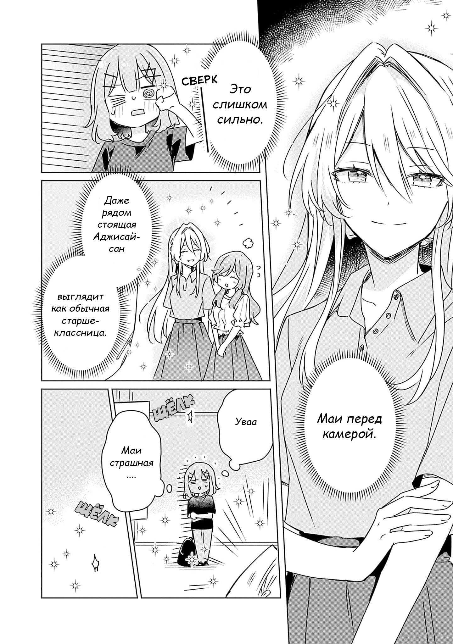 Манга У меня нет возлюбленной! (А может и есть?!) - Глава 51 Страница 18