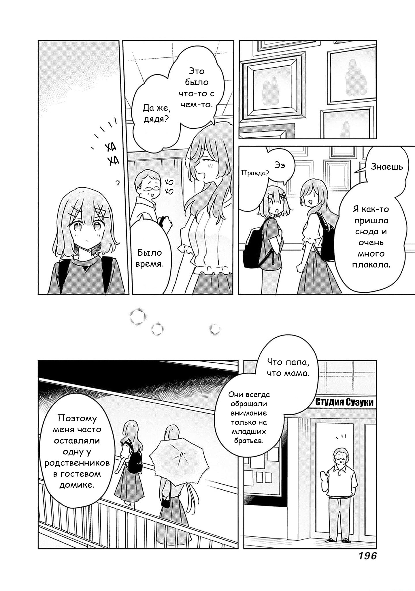 Манга У меня нет возлюбленной! (А может и есть?!) - Глава 51 Страница 20