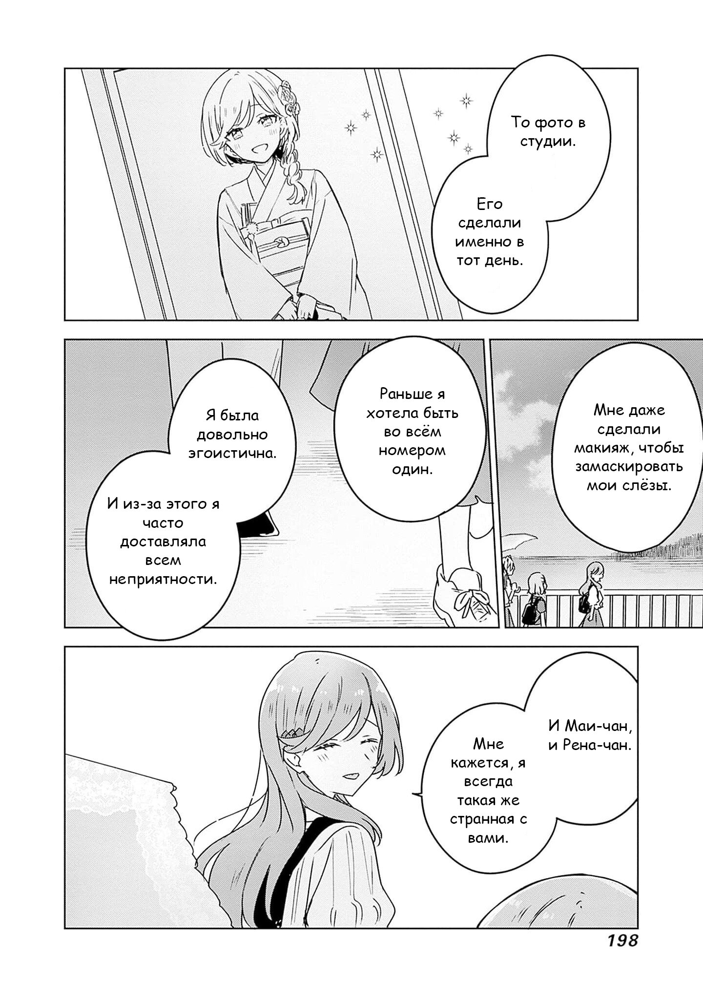 Манга У меня нет возлюбленной! (А может и есть?!) - Глава 51 Страница 22