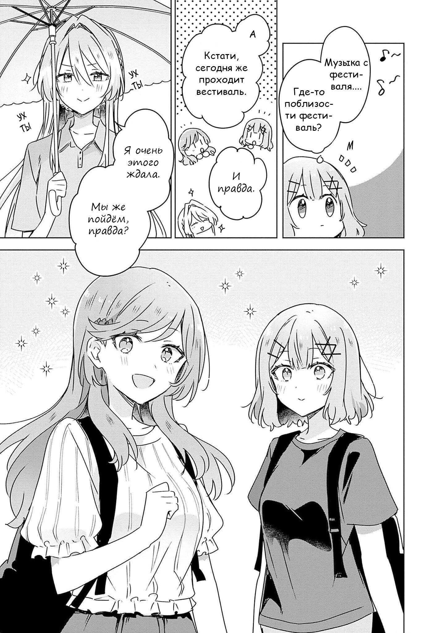 Манга У меня нет возлюбленной! (А может и есть?!) - Глава 51 Страница 25