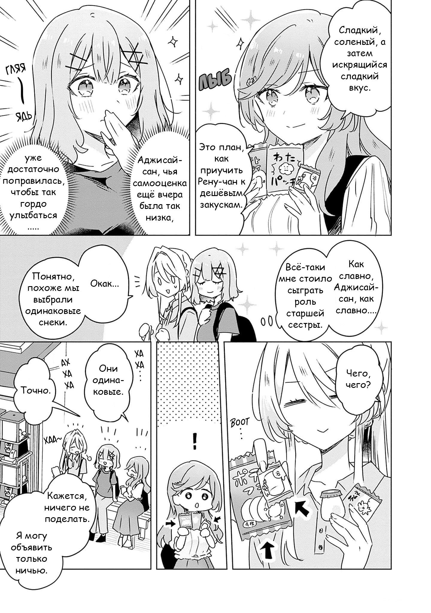 Манга У меня нет возлюбленной! (А может и есть?!) - Глава 51 Страница 7