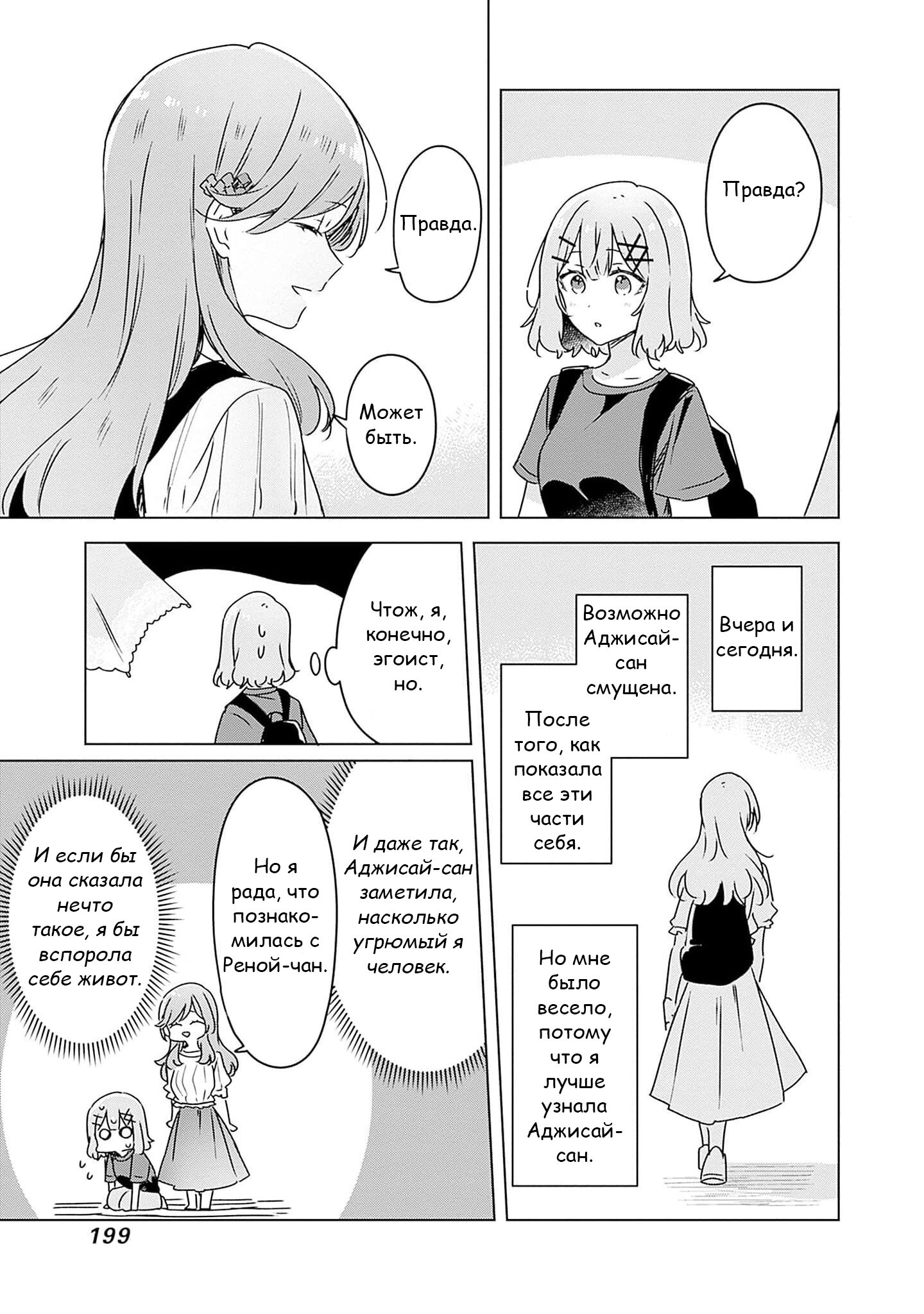 Манга У меня нет возлюбленной! (А может и есть?!) - Глава 51 Страница 23