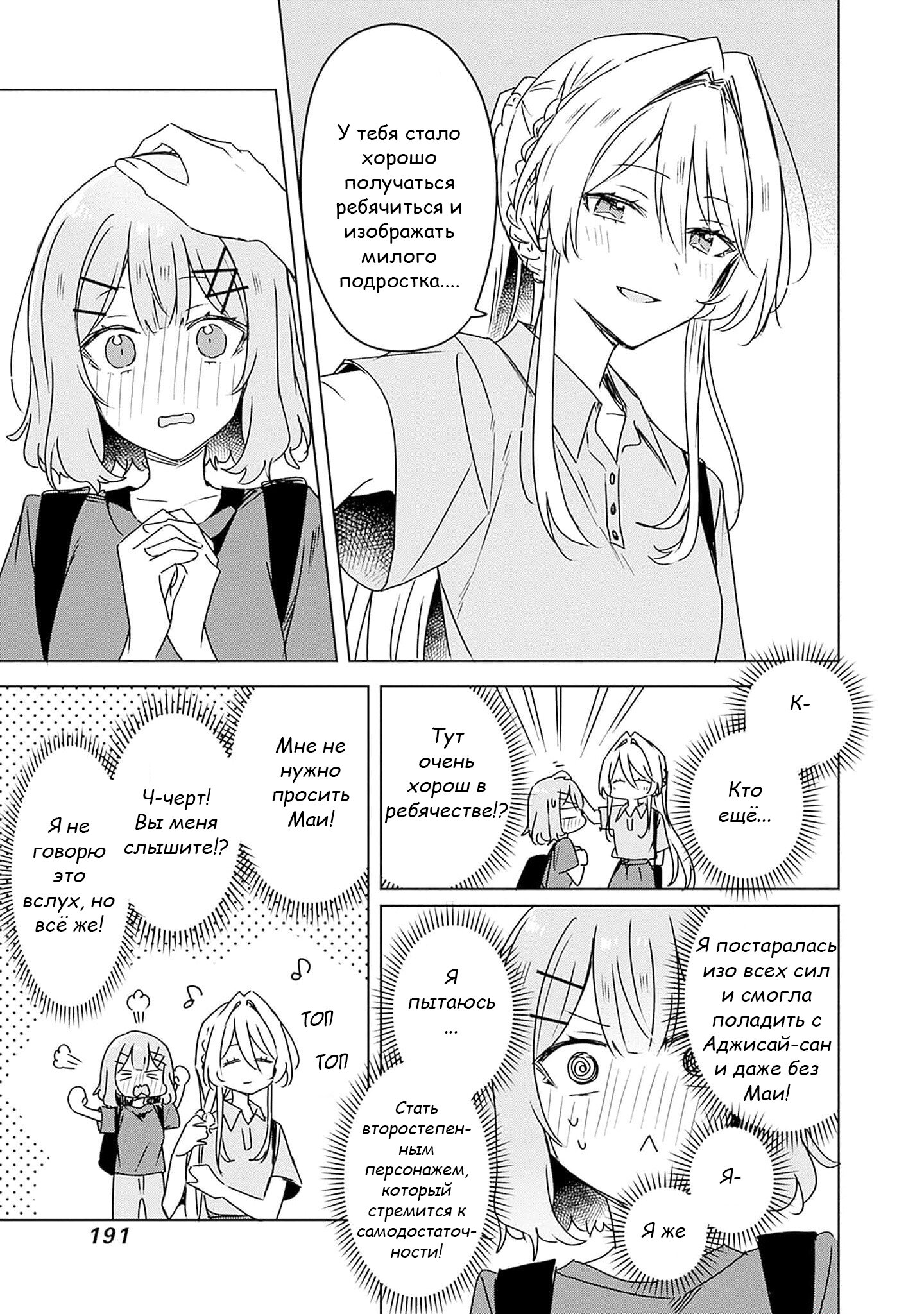 Манга У меня нет возлюбленной! (А может и есть?!) - Глава 51 Страница 15