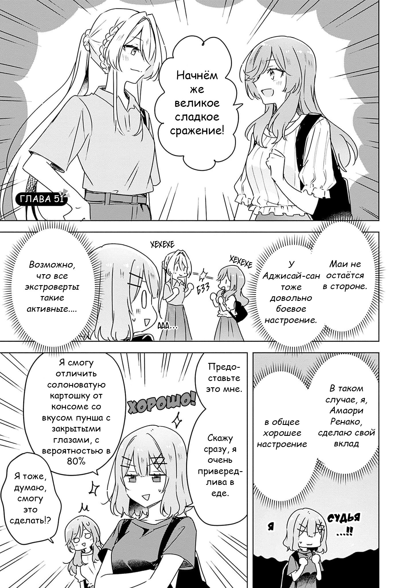 Манга У меня нет возлюбленной! (А может и есть?!) - Глава 51 Страница 1