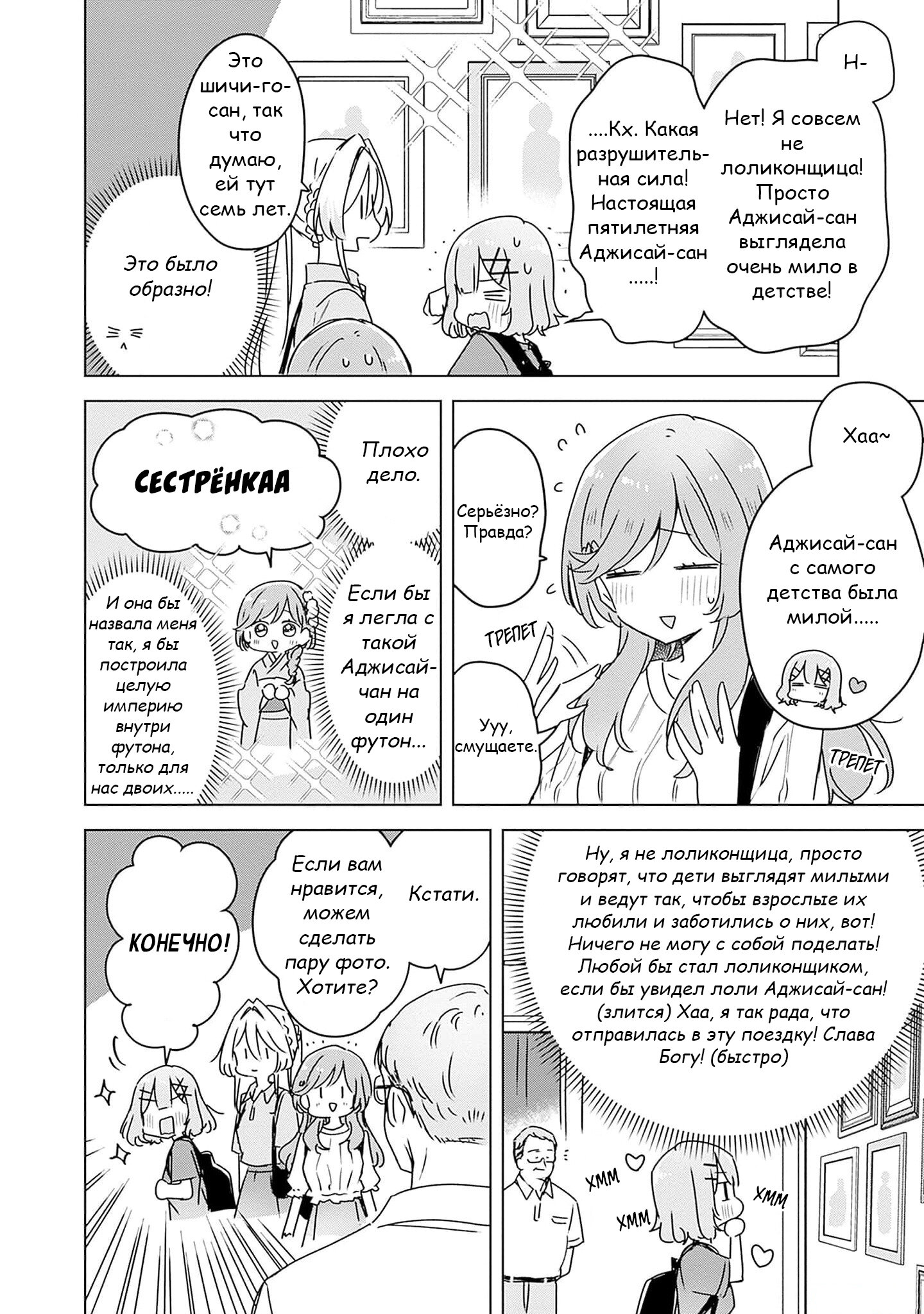 Манга У меня нет возлюбленной! (А может и есть?!) - Глава 51 Страница 12