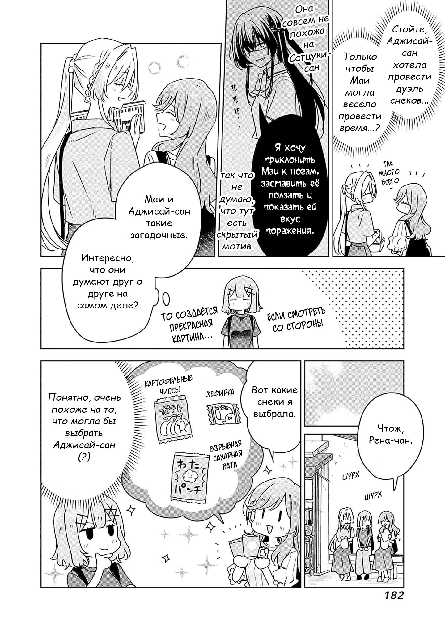 Манга У меня нет возлюбленной! (А может и есть?!) - Глава 51 Страница 6