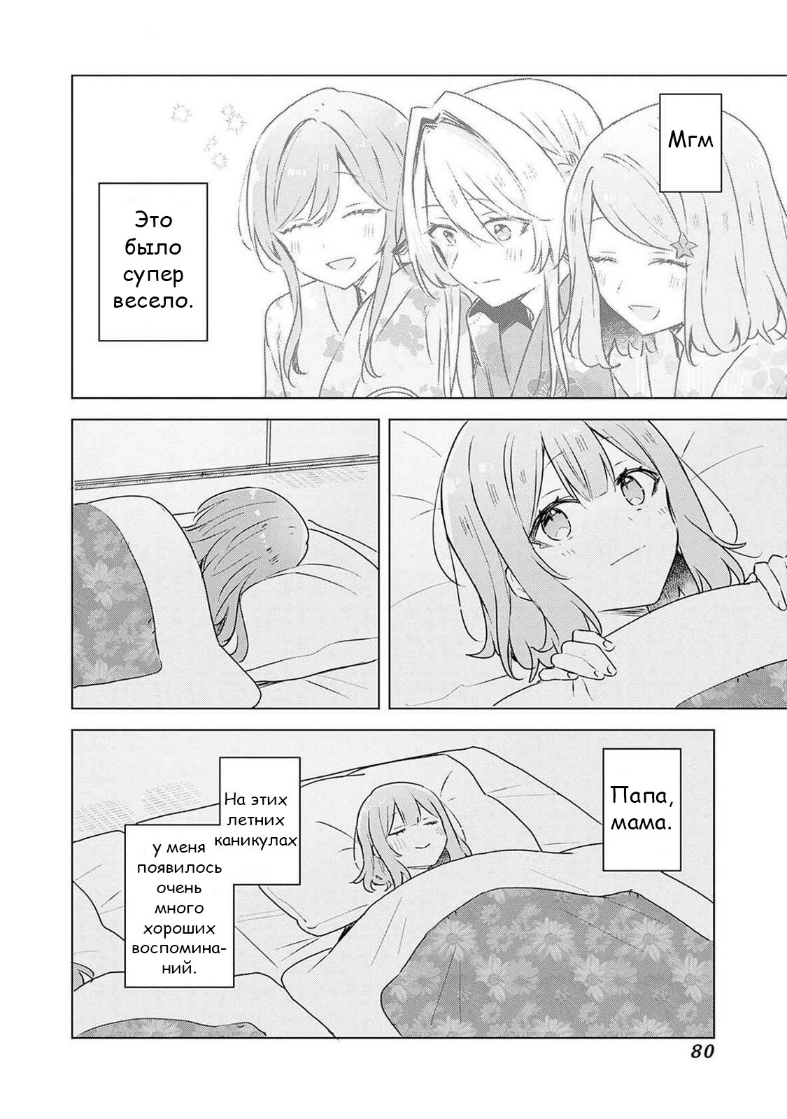 Манга У меня нет возлюбленной! (А может и есть?!) - Глава 54 Страница 24