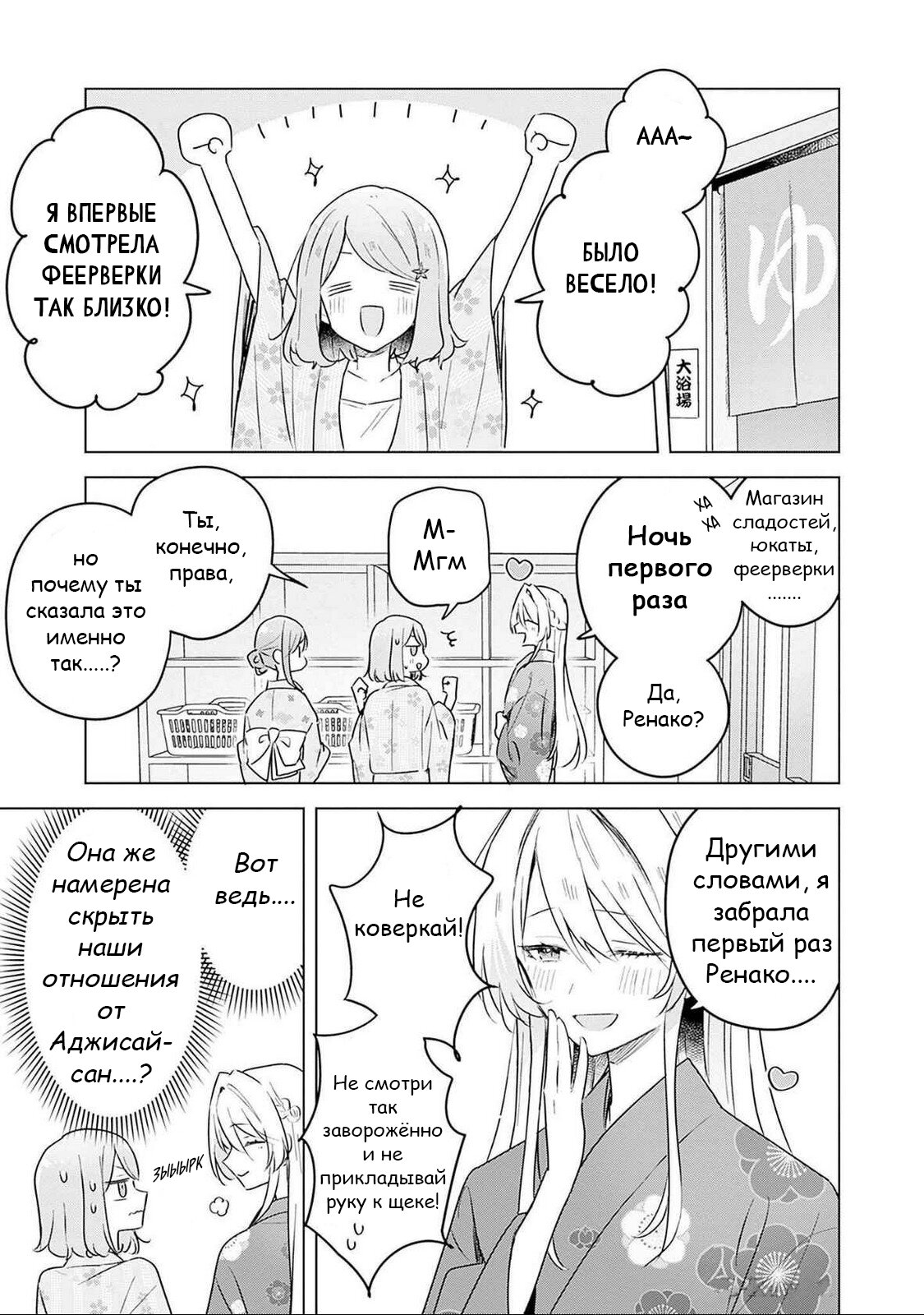 Манга У меня нет возлюбленной! (А может и есть?!) - Глава 54 Страница 1