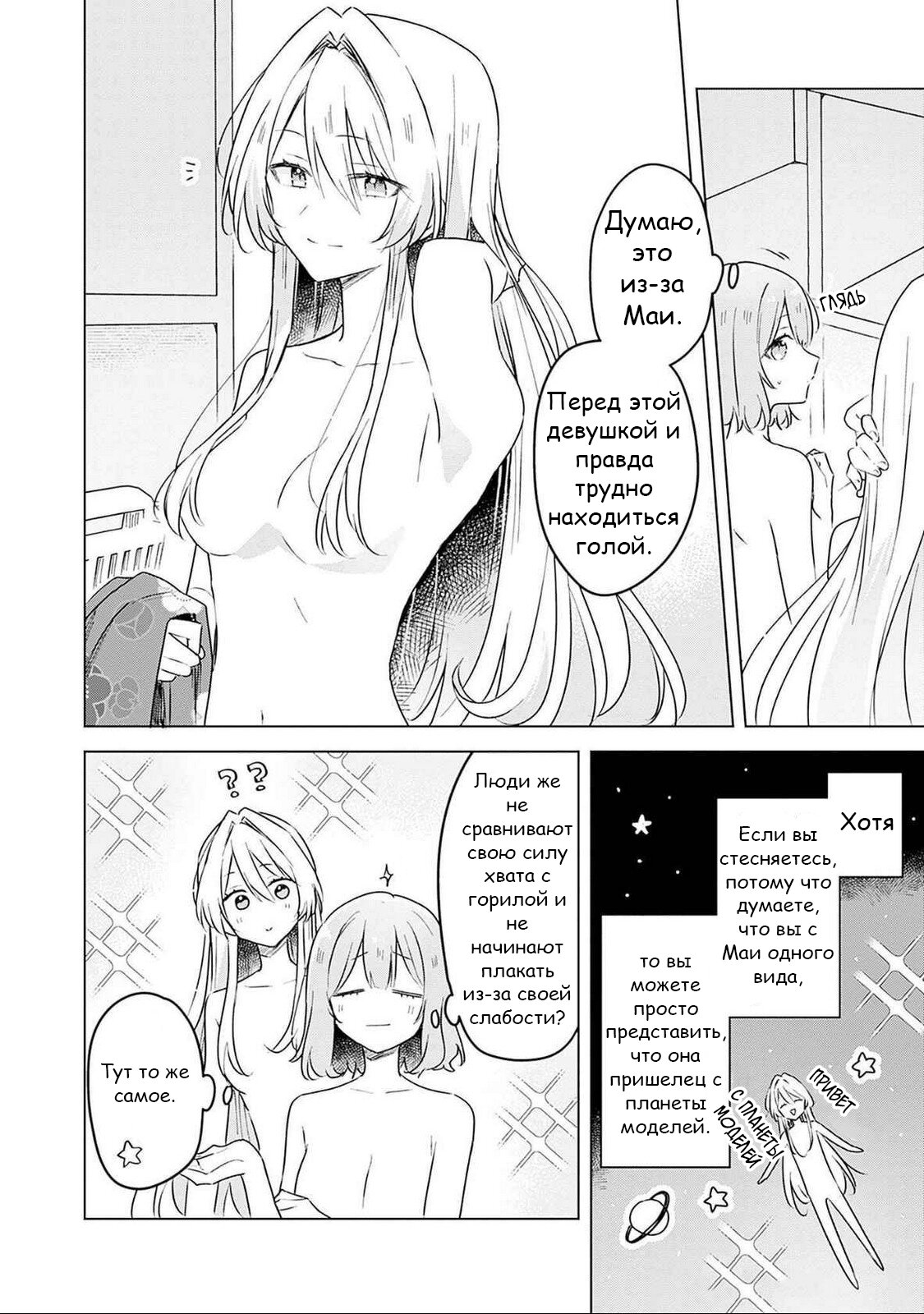 Манга У меня нет возлюбленной! (А может и есть?!) - Глава 54 Страница 6