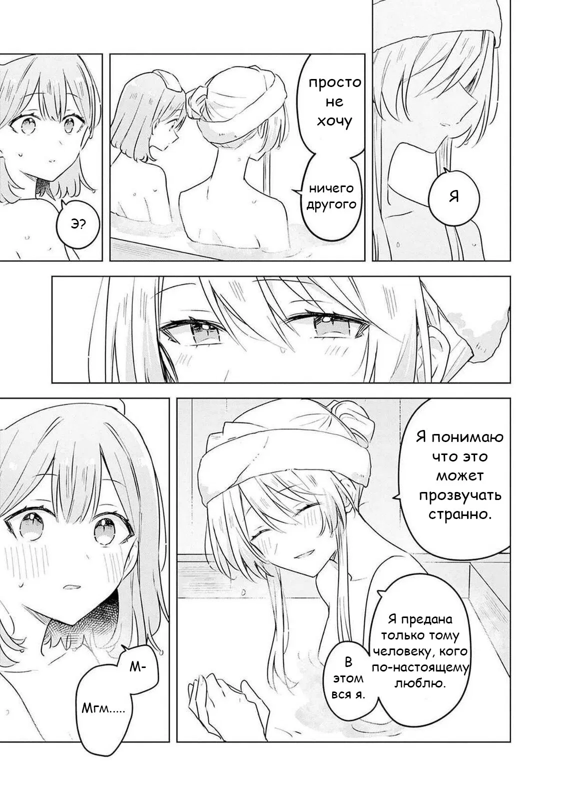 Манга У меня нет возлюбленной! (А может и есть?!) - Глава 54 Страница 19