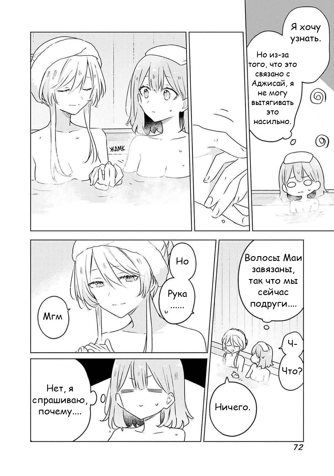 Манга У меня нет возлюбленной! (А может и есть?!) - Глава 54 Страница 16