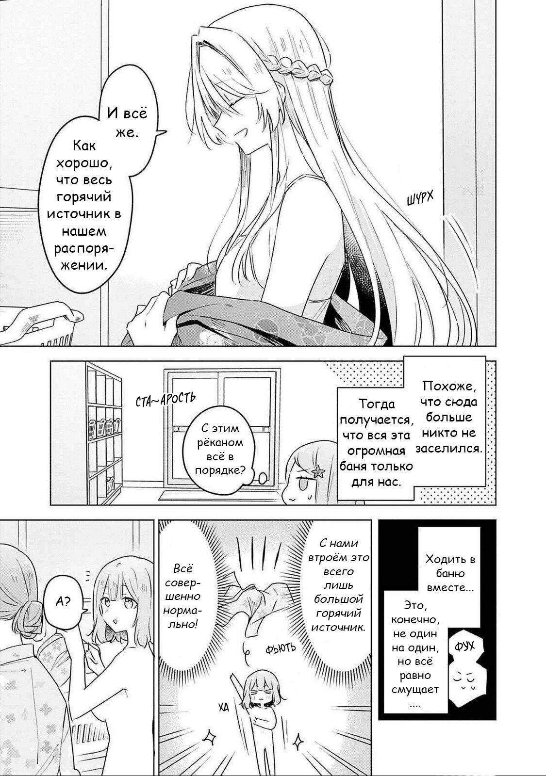 Манга У меня нет возлюбленной! (А может и есть?!) - Глава 54 Страница 3