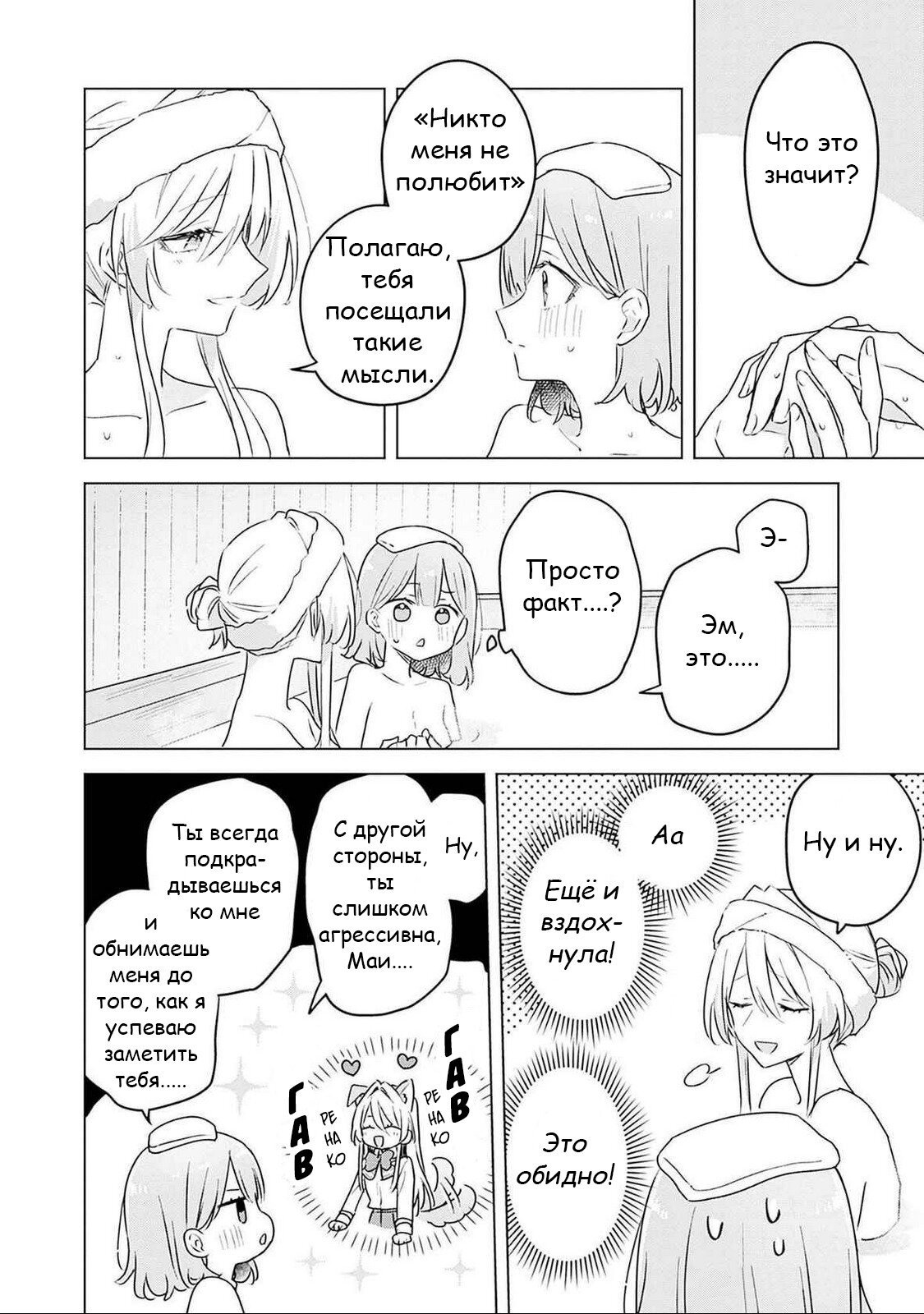 Манга У меня нет возлюбленной! (А может и есть?!) - Глава 54 Страница 18