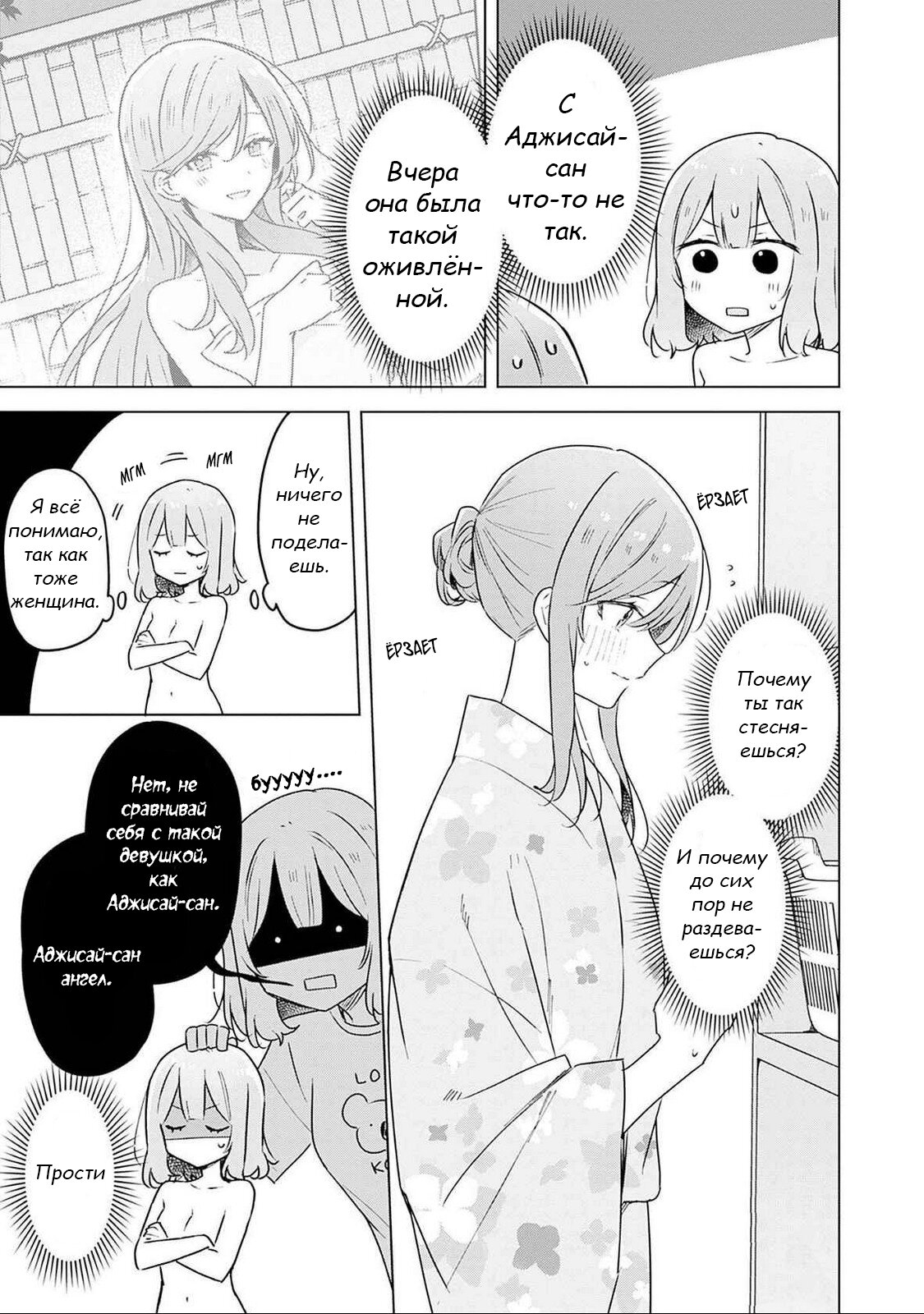 Манга У меня нет возлюбленной! (А может и есть?!) - Глава 54 Страница 5