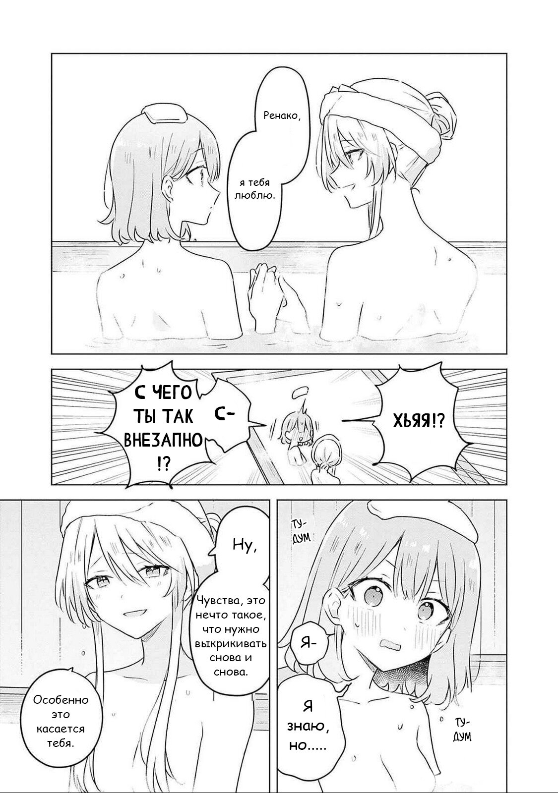 Манга У меня нет возлюбленной! (А может и есть?!) - Глава 54 Страница 17