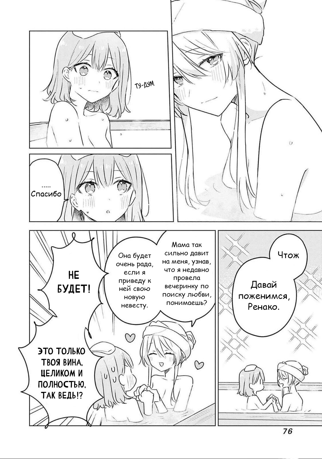 Манга У меня нет возлюбленной! (А может и есть?!) - Глава 54 Страница 20