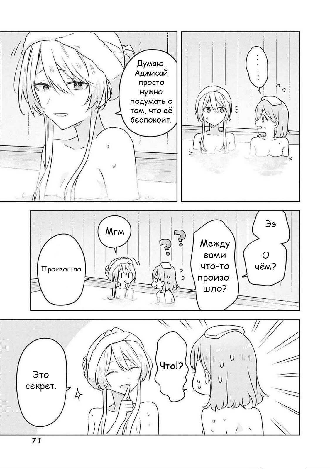 Манга У меня нет возлюбленной! (А может и есть?!) - Глава 54 Страница 15