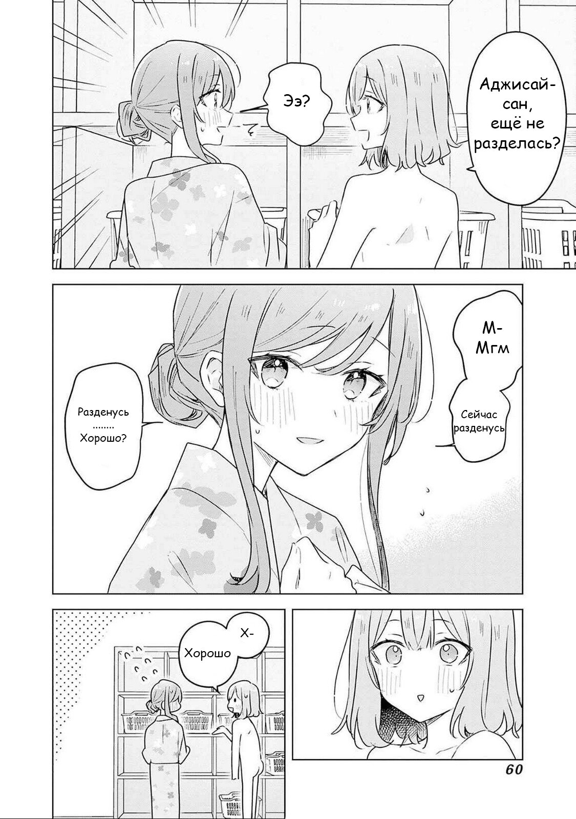 Манга У меня нет возлюбленной! (А может и есть?!) - Глава 54 Страница 4