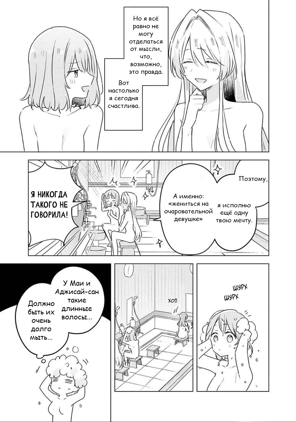 Манга У меня нет возлюбленной! (А может и есть?!) - Глава 54 Страница 9