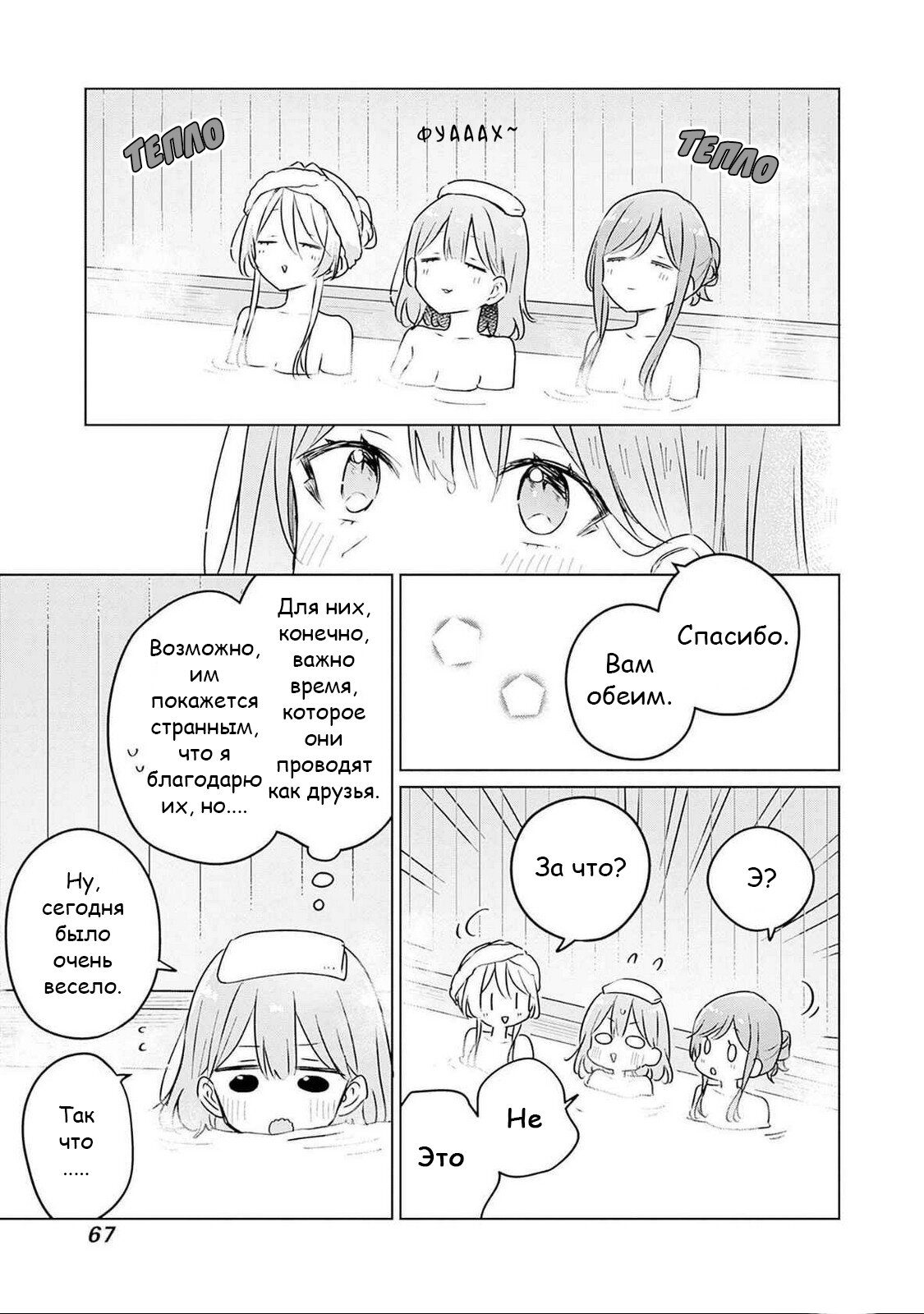 Манга У меня нет возлюбленной! (А может и есть?!) - Глава 54 Страница 11