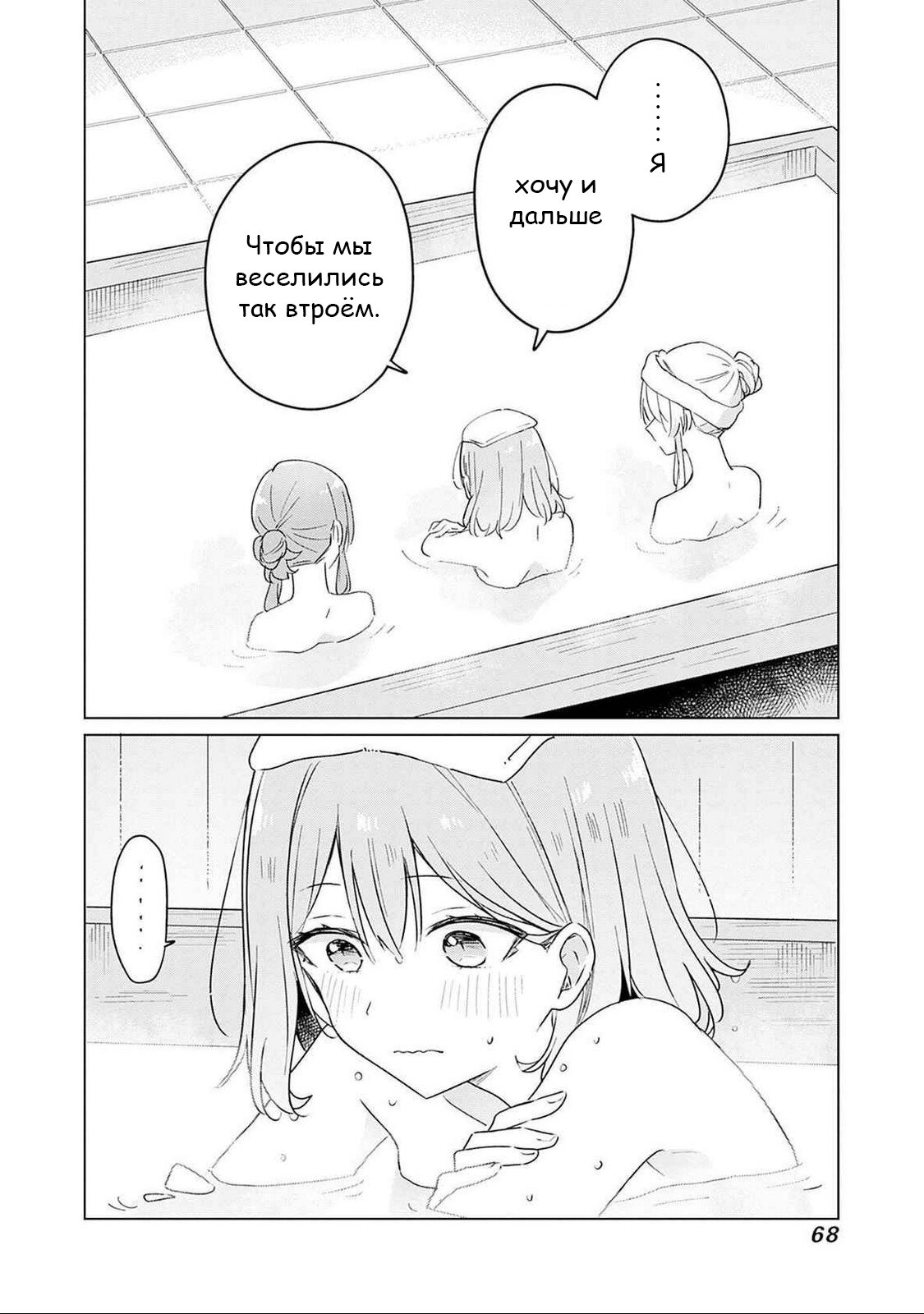 Манга У меня нет возлюбленной! (А может и есть?!) - Глава 54 Страница 12