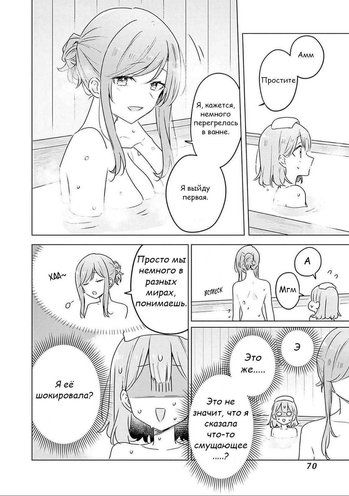 Манга У меня нет возлюбленной! (А может и есть?!) - Глава 54 Страница 14