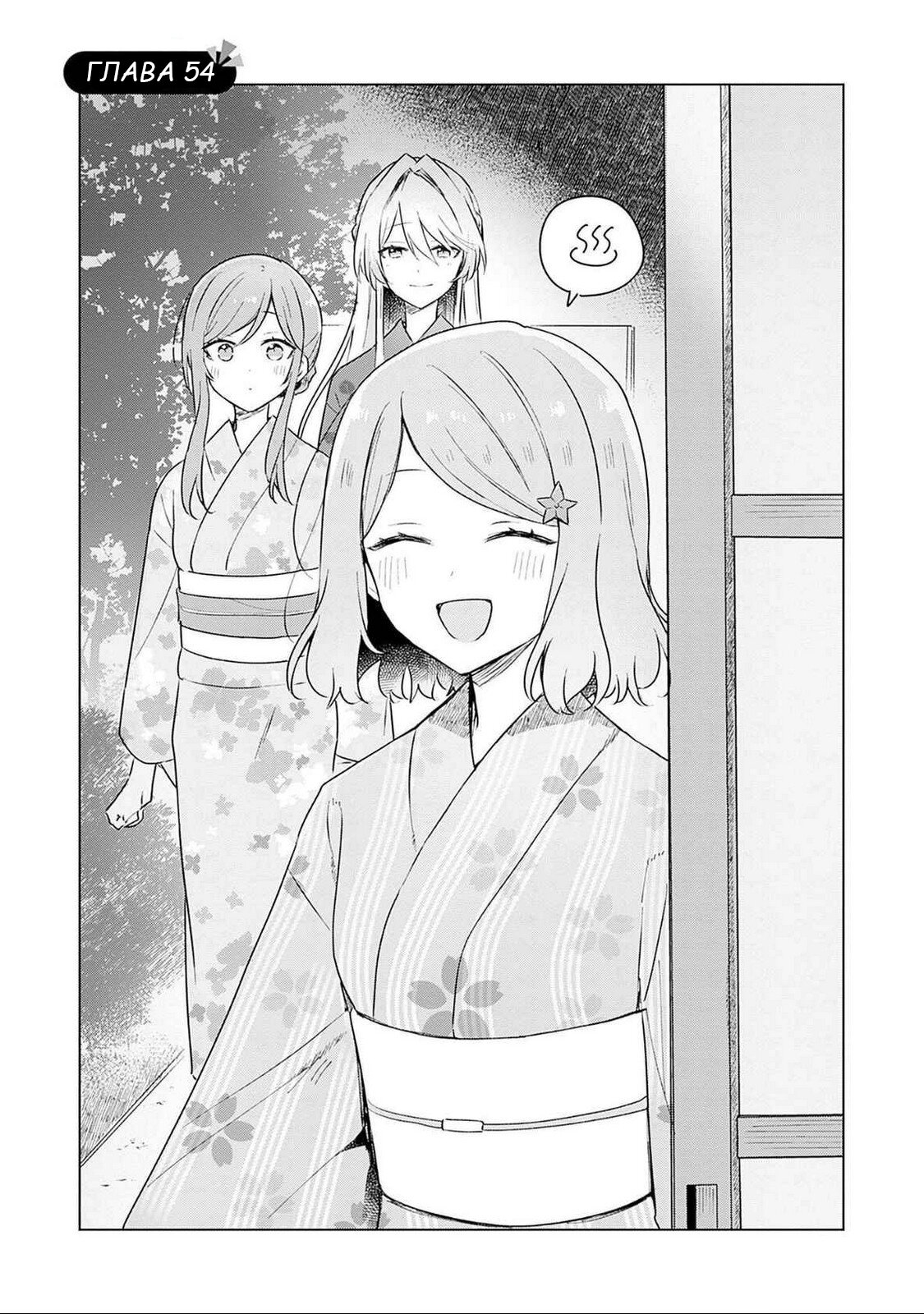 Манга У меня нет возлюбленной! (А может и есть?!) - Глава 54 Страница 2