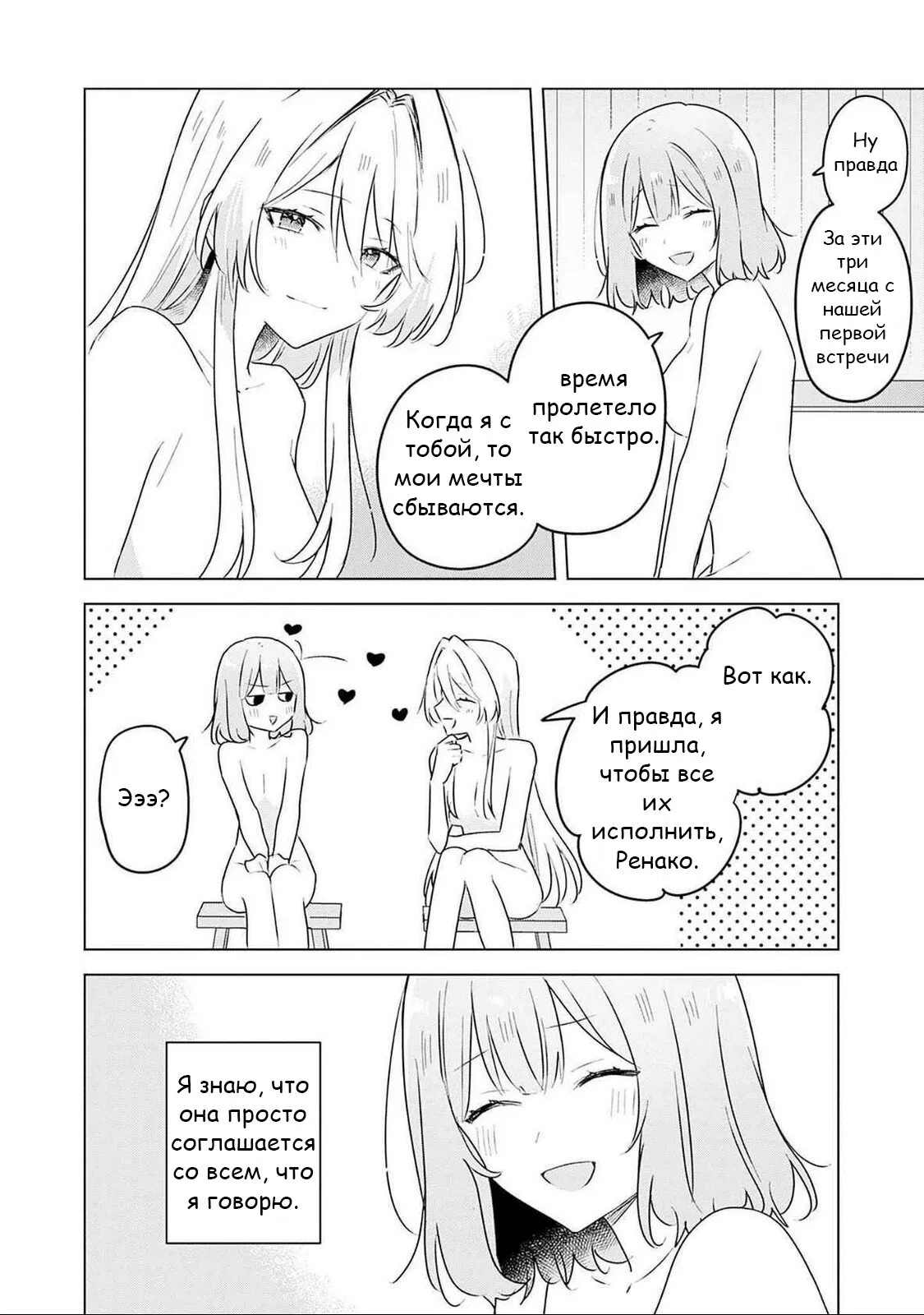 Манга У меня нет возлюбленной! (А может и есть?!) - Глава 54 Страница 8