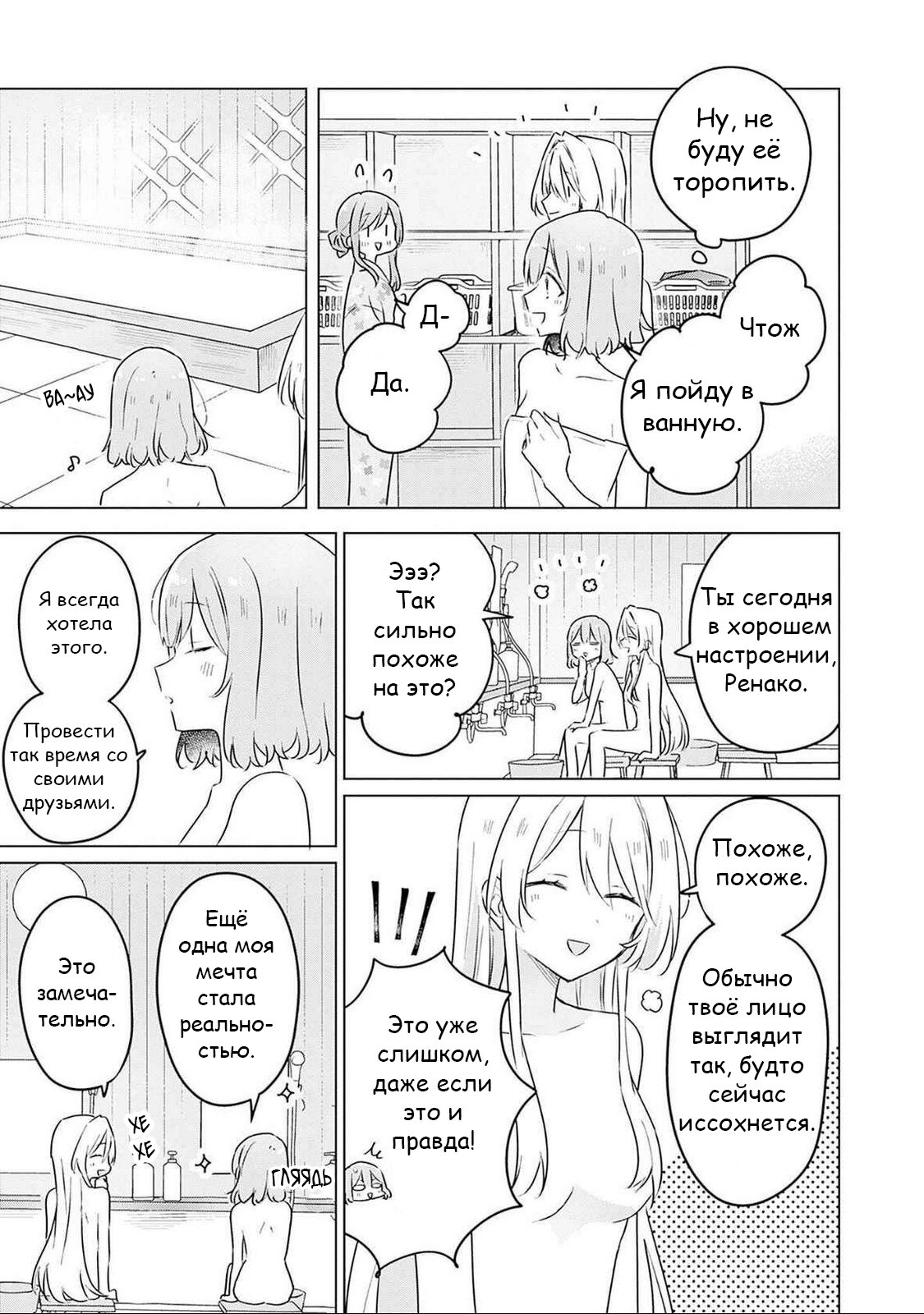 Манга У меня нет возлюбленной! (А может и есть?!) - Глава 54 Страница 7