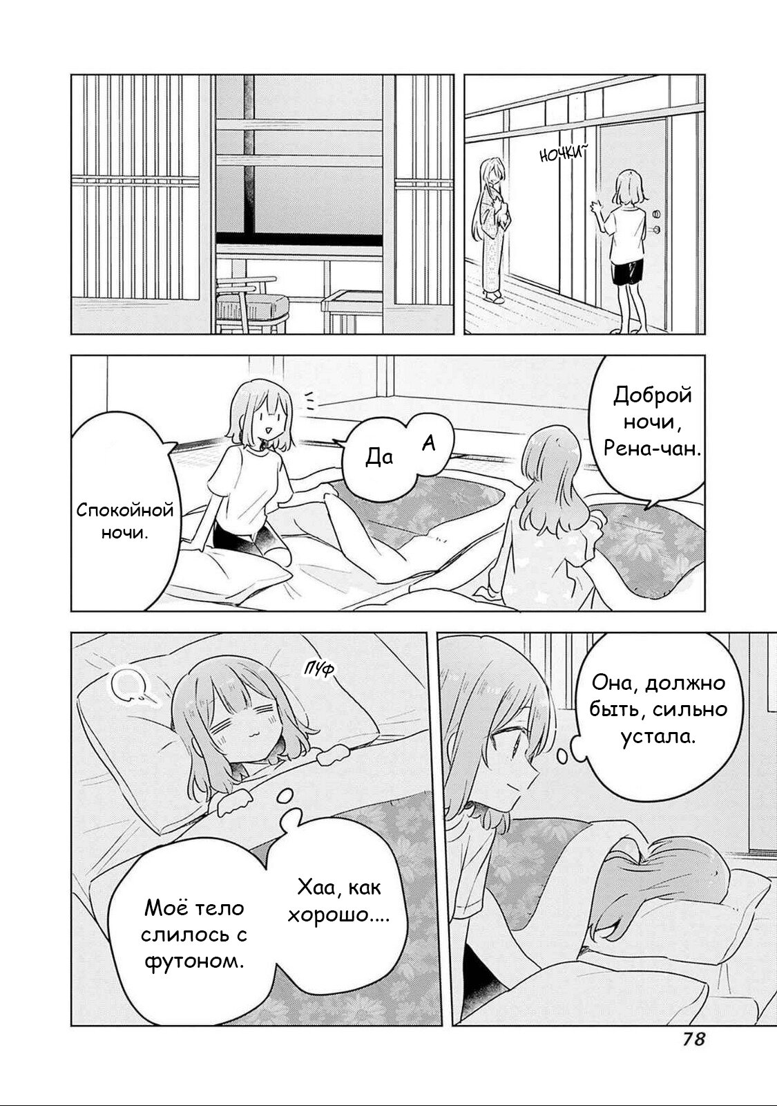 Манга У меня нет возлюбленной! (А может и есть?!) - Глава 54 Страница 22