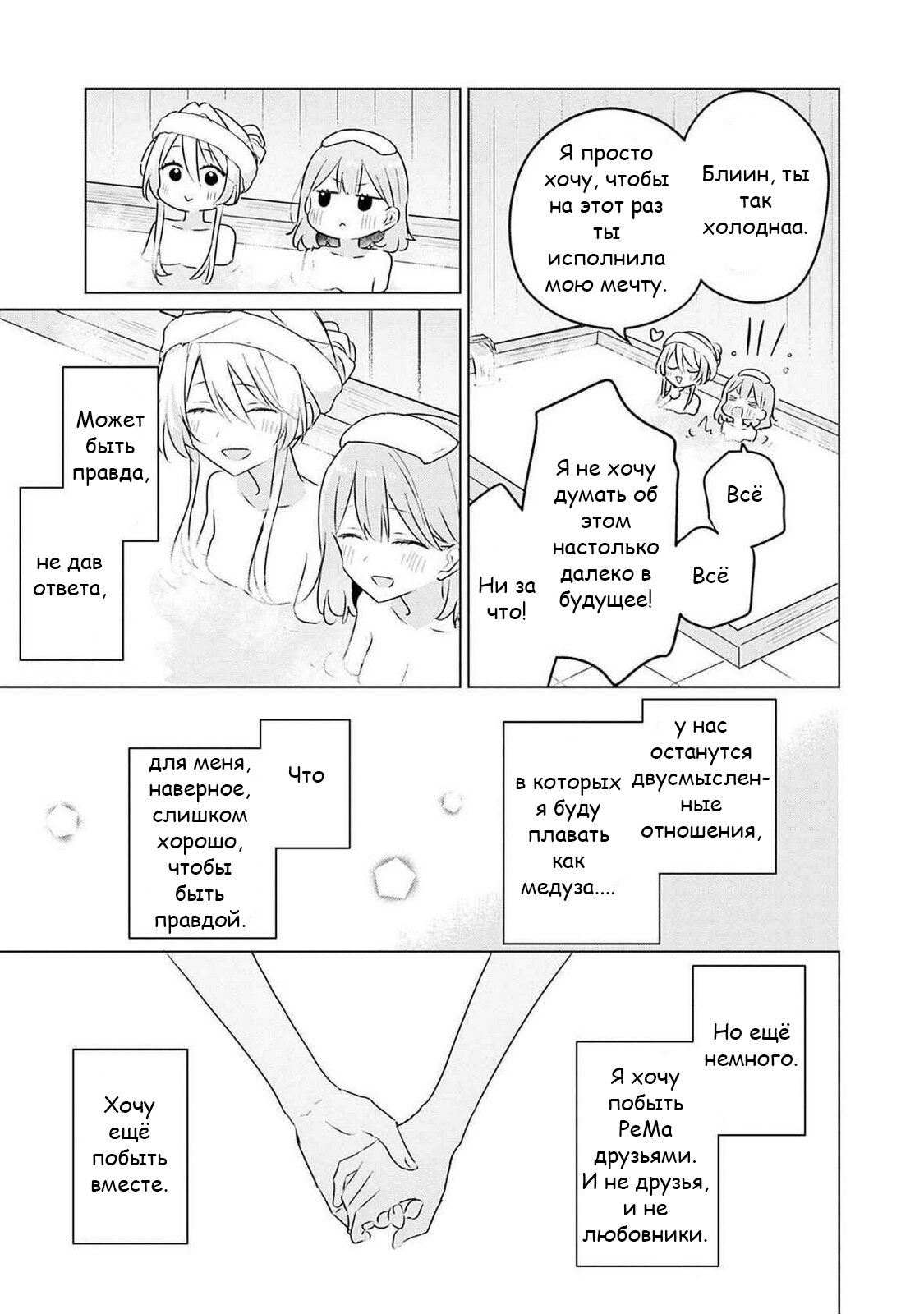 Манга У меня нет возлюбленной! (А может и есть?!) - Глава 54 Страница 21