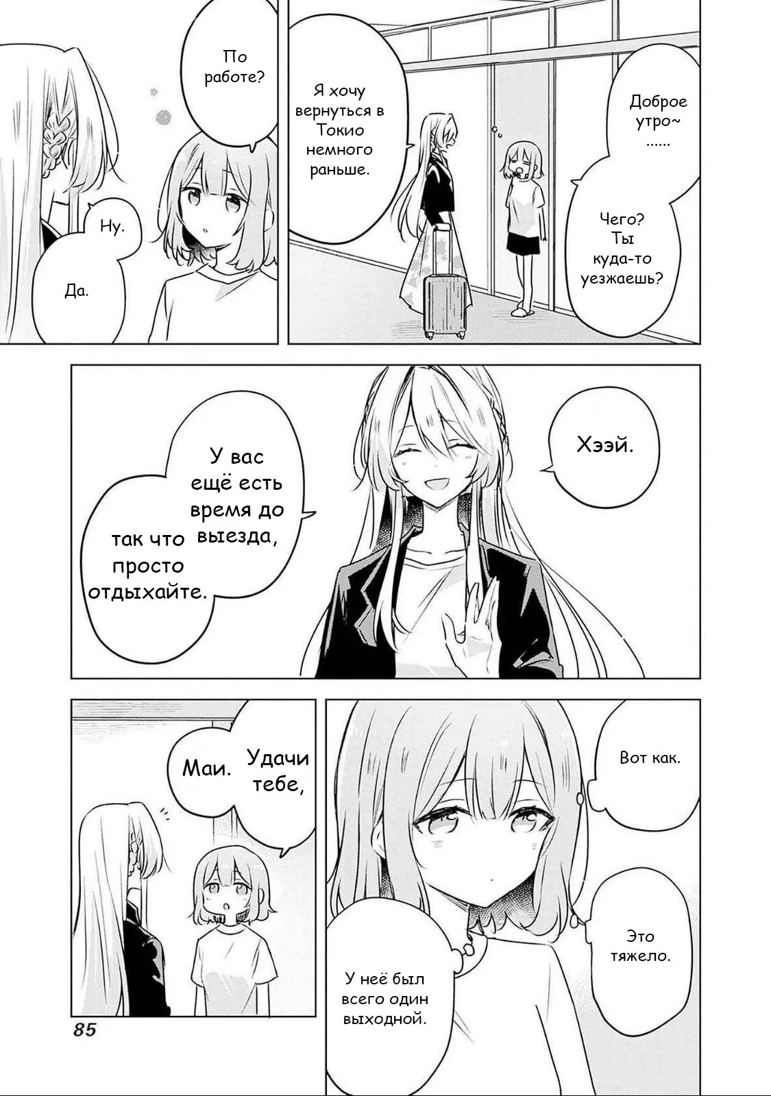 Манга У меня нет возлюбленной! (А может и есть?!) - Глава 55 Страница 3