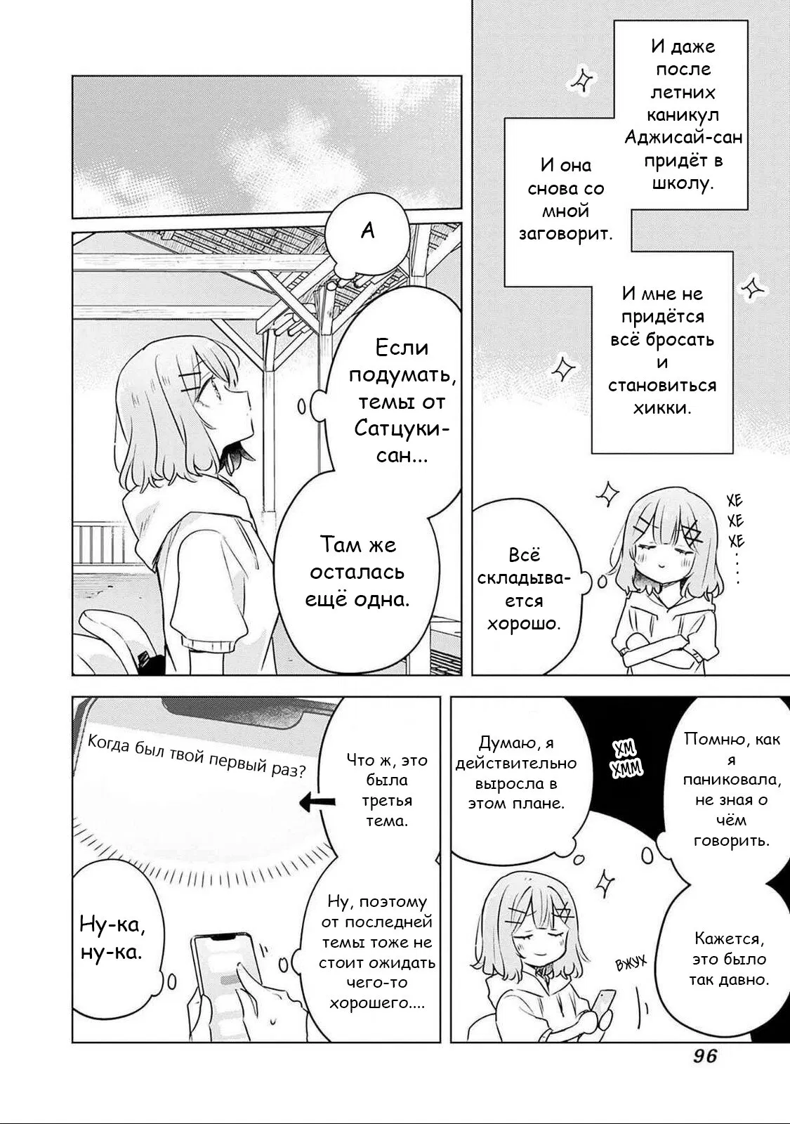 Манга У меня нет возлюбленной! (А может и есть?!) - Глава 55 Страница 14