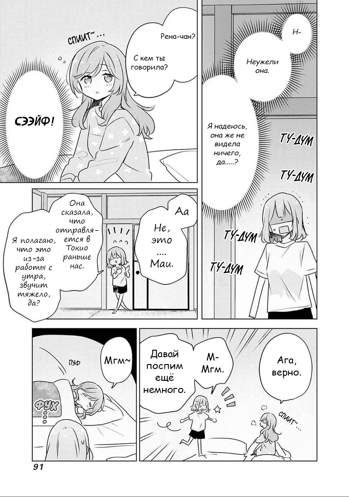 Манга У меня нет возлюбленной! (А может и есть?!) - Глава 55 Страница 9