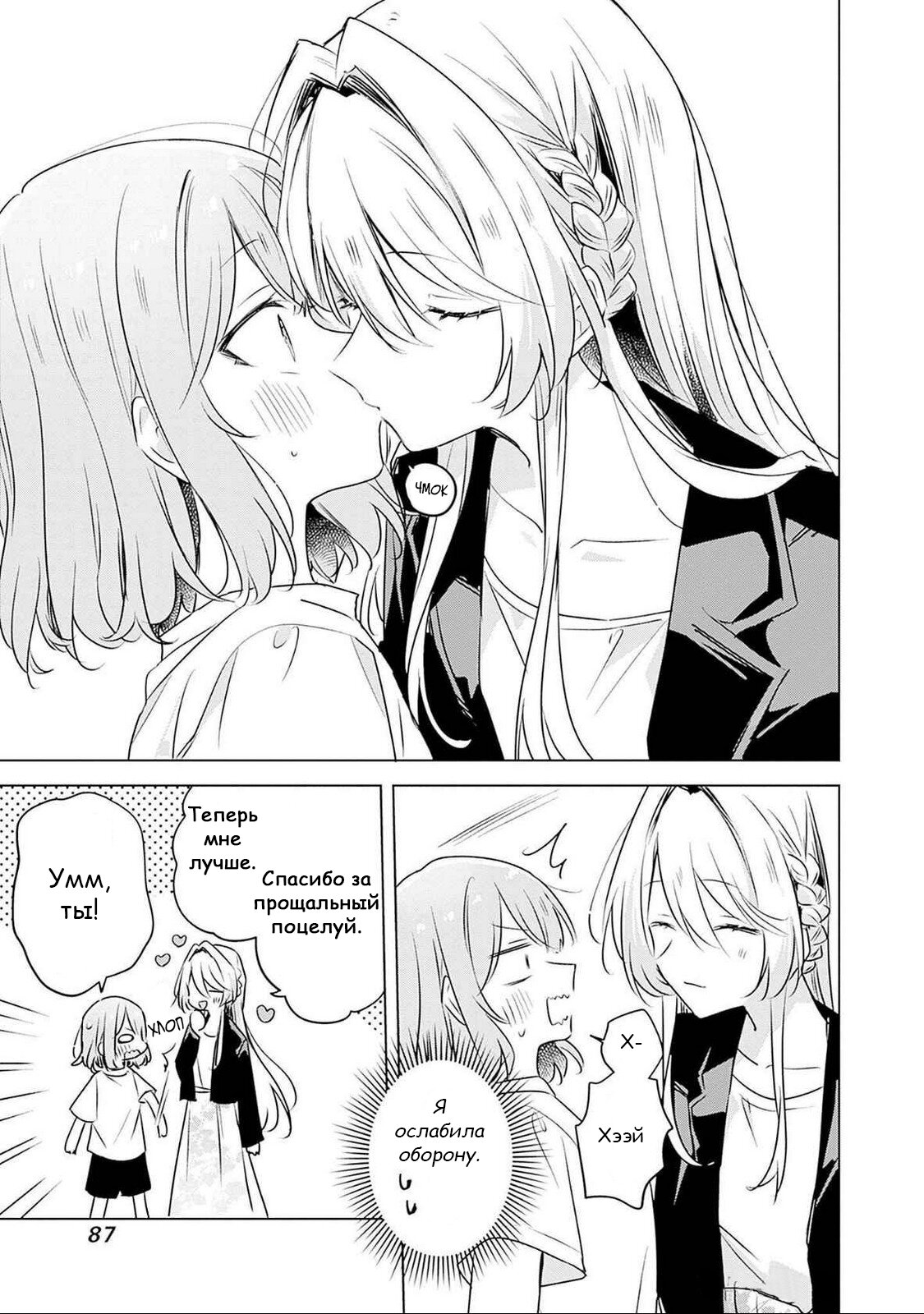 Манга У меня нет возлюбленной! (А может и есть?!) - Глава 55 Страница 5