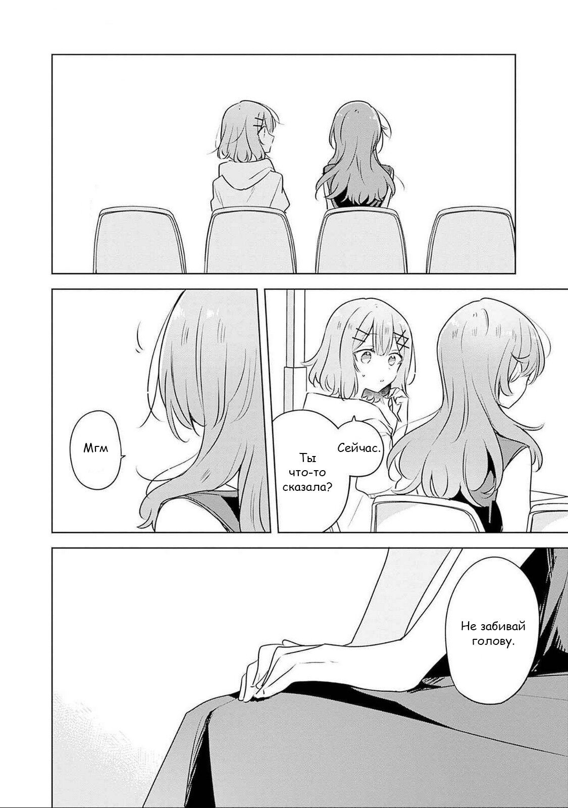 Манга У меня нет возлюбленной! (А может и есть?!) - Глава 55 Страница 20