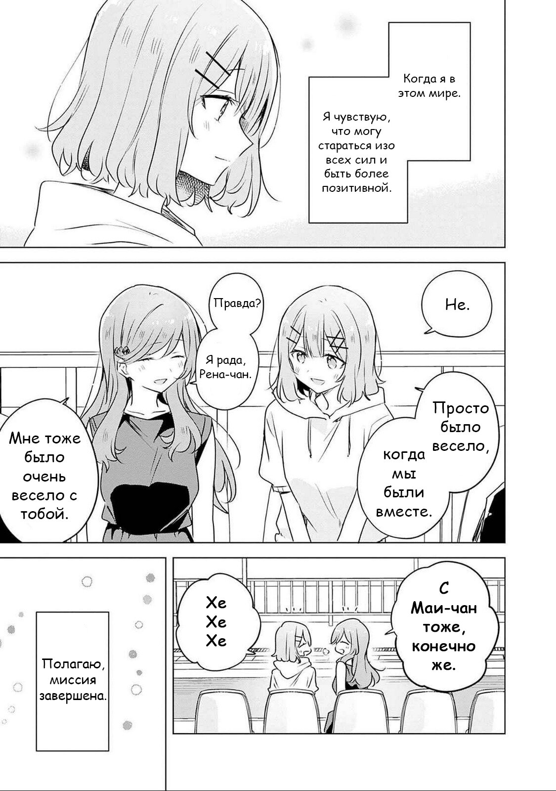 Манга У меня нет возлюбленной! (А может и есть?!) - Глава 55 Страница 13