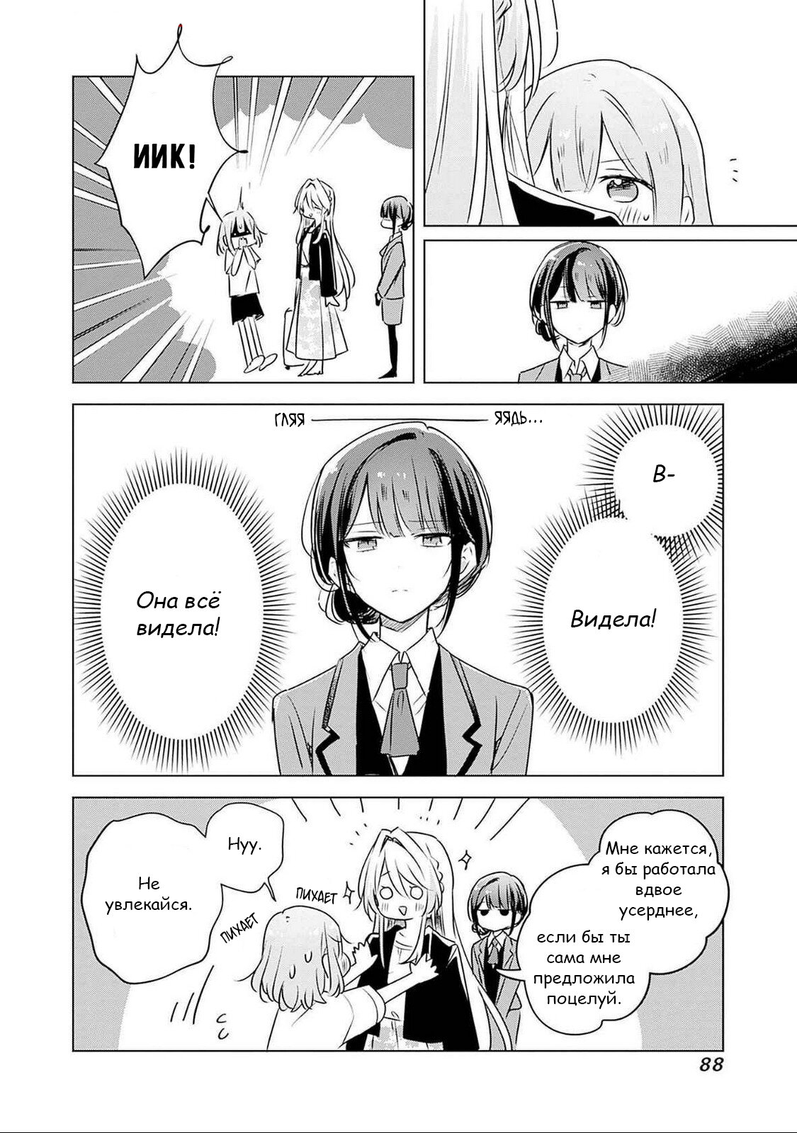 Манга У меня нет возлюбленной! (А может и есть?!) - Глава 55 Страница 6