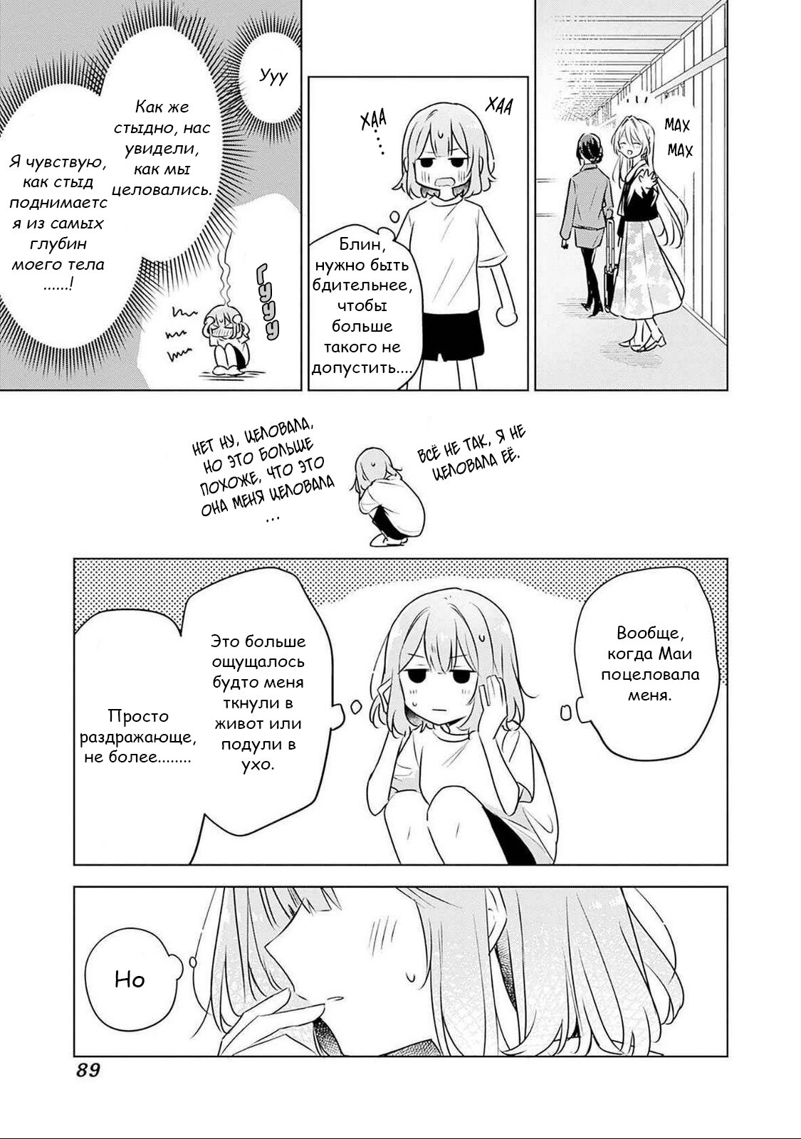 Манга У меня нет возлюбленной! (А может и есть?!) - Глава 55 Страница 7