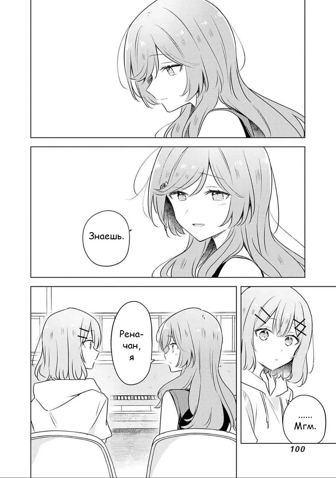 Манга У меня нет возлюбленной! (А может и есть?!) - Глава 55 Страница 18