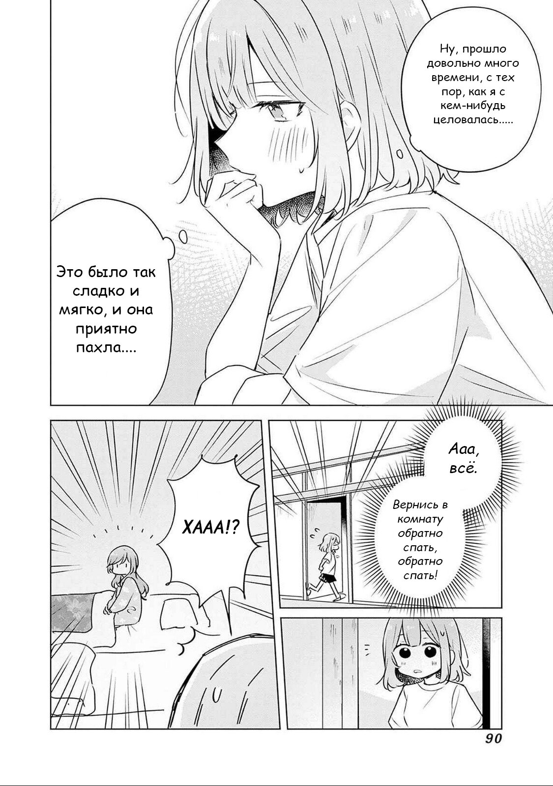 Манга У меня нет возлюбленной! (А может и есть?!) - Глава 55 Страница 8