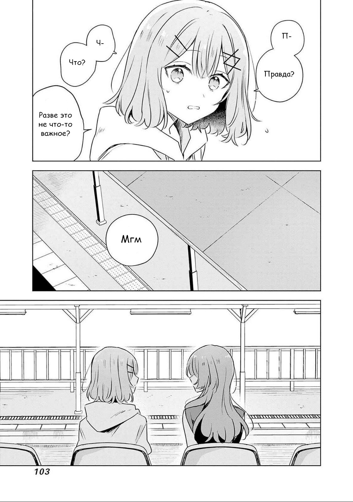 Манга У меня нет возлюбленной! (А может и есть?!) - Глава 55 Страница 21