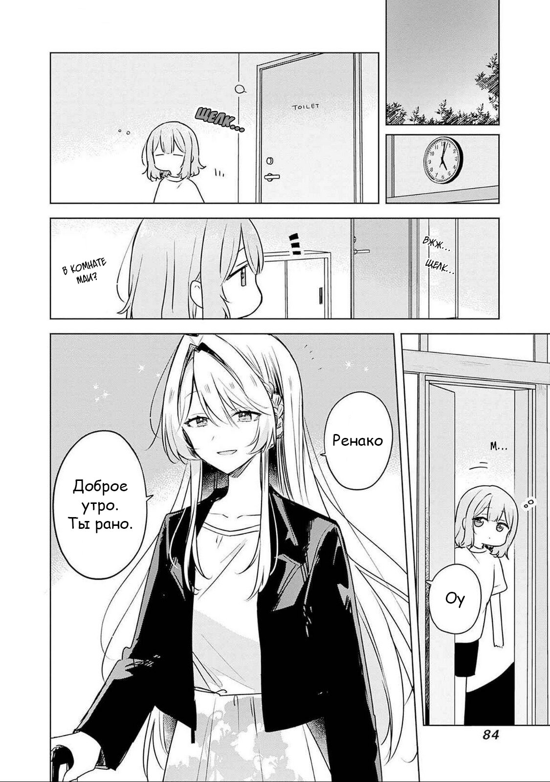 Манга У меня нет возлюбленной! (А может и есть?!) - Глава 55 Страница 2