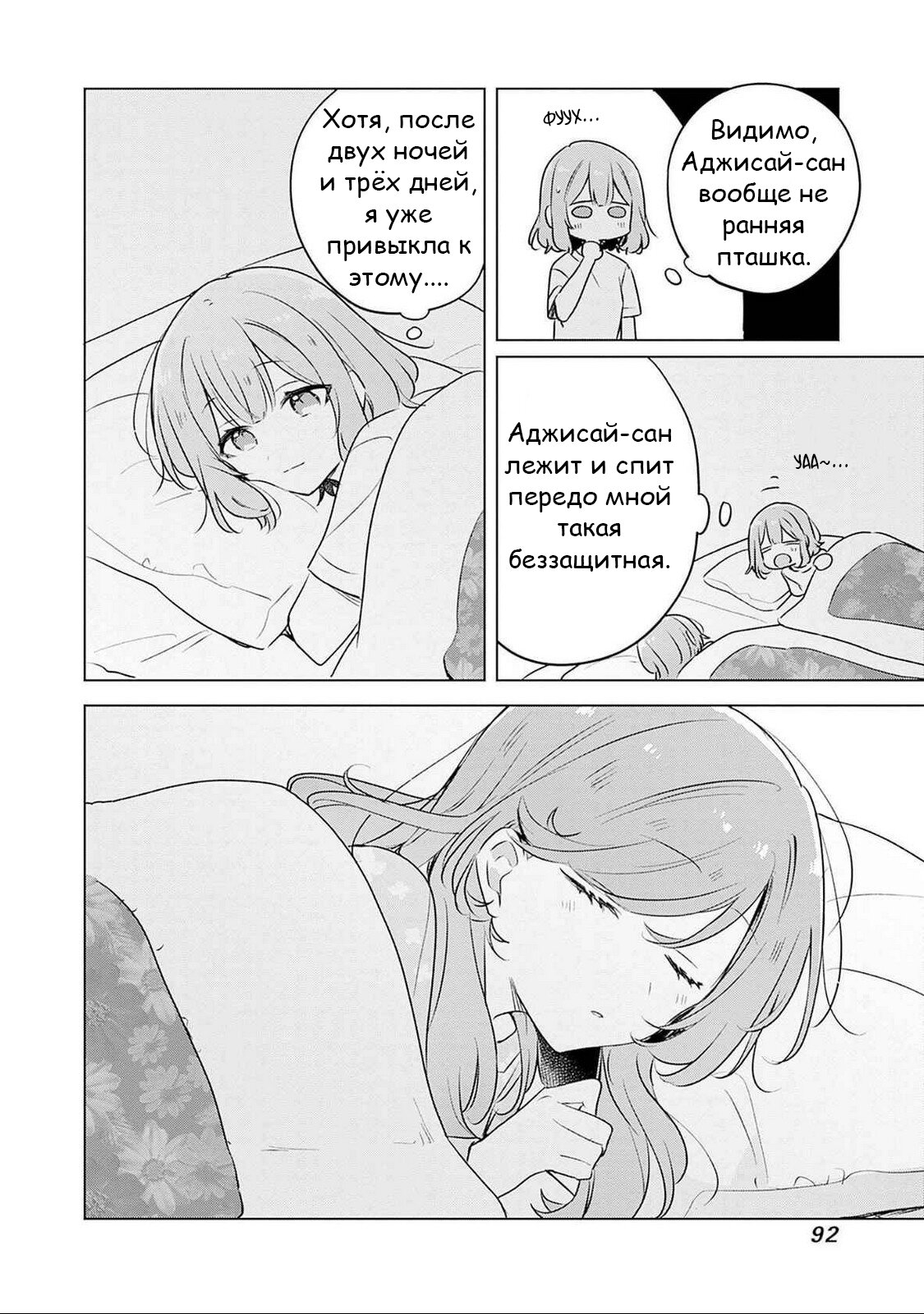 Манга У меня нет возлюбленной! (А может и есть?!) - Глава 55 Страница 10