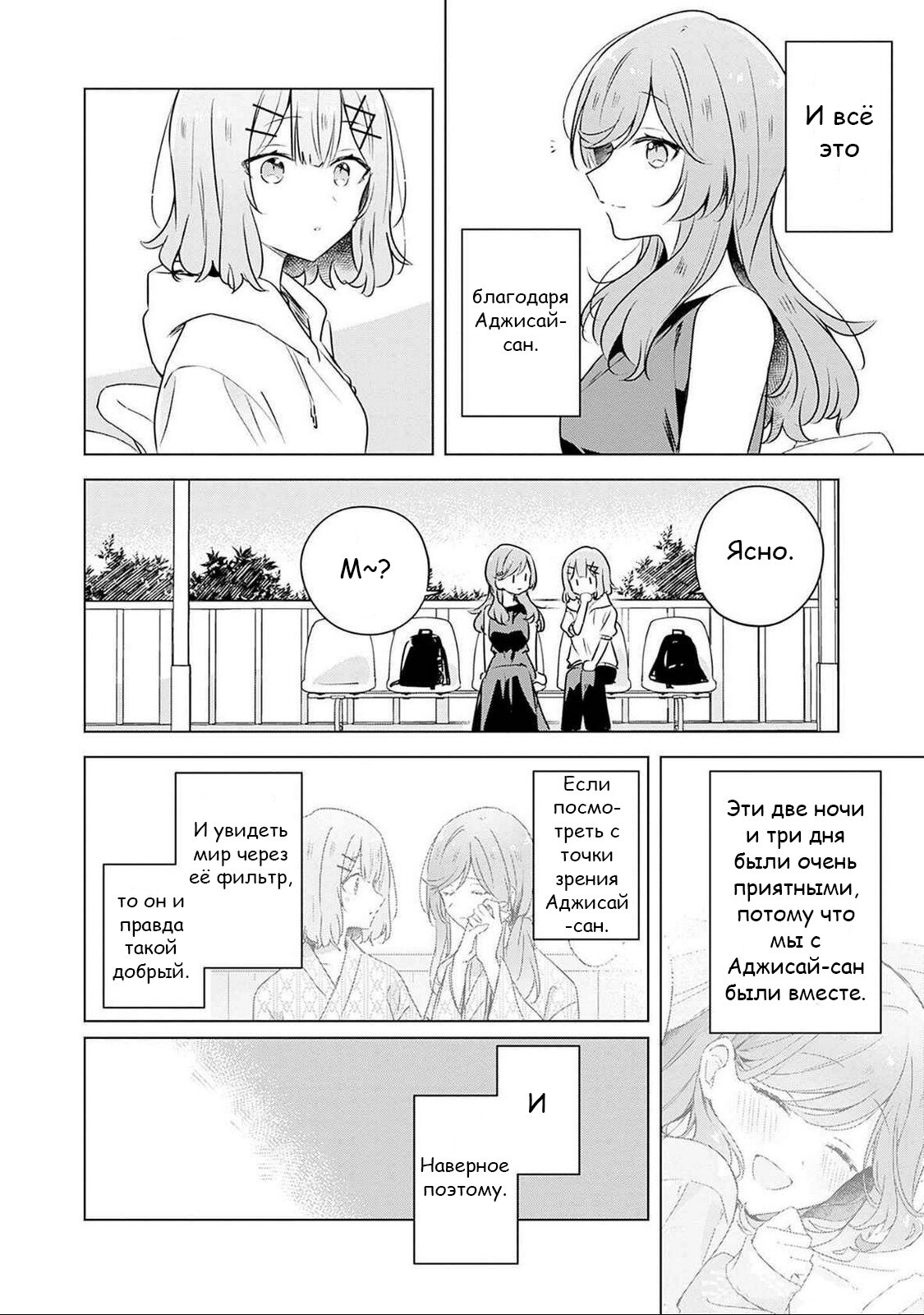 Манга У меня нет возлюбленной! (А может и есть?!) - Глава 55 Страница 12