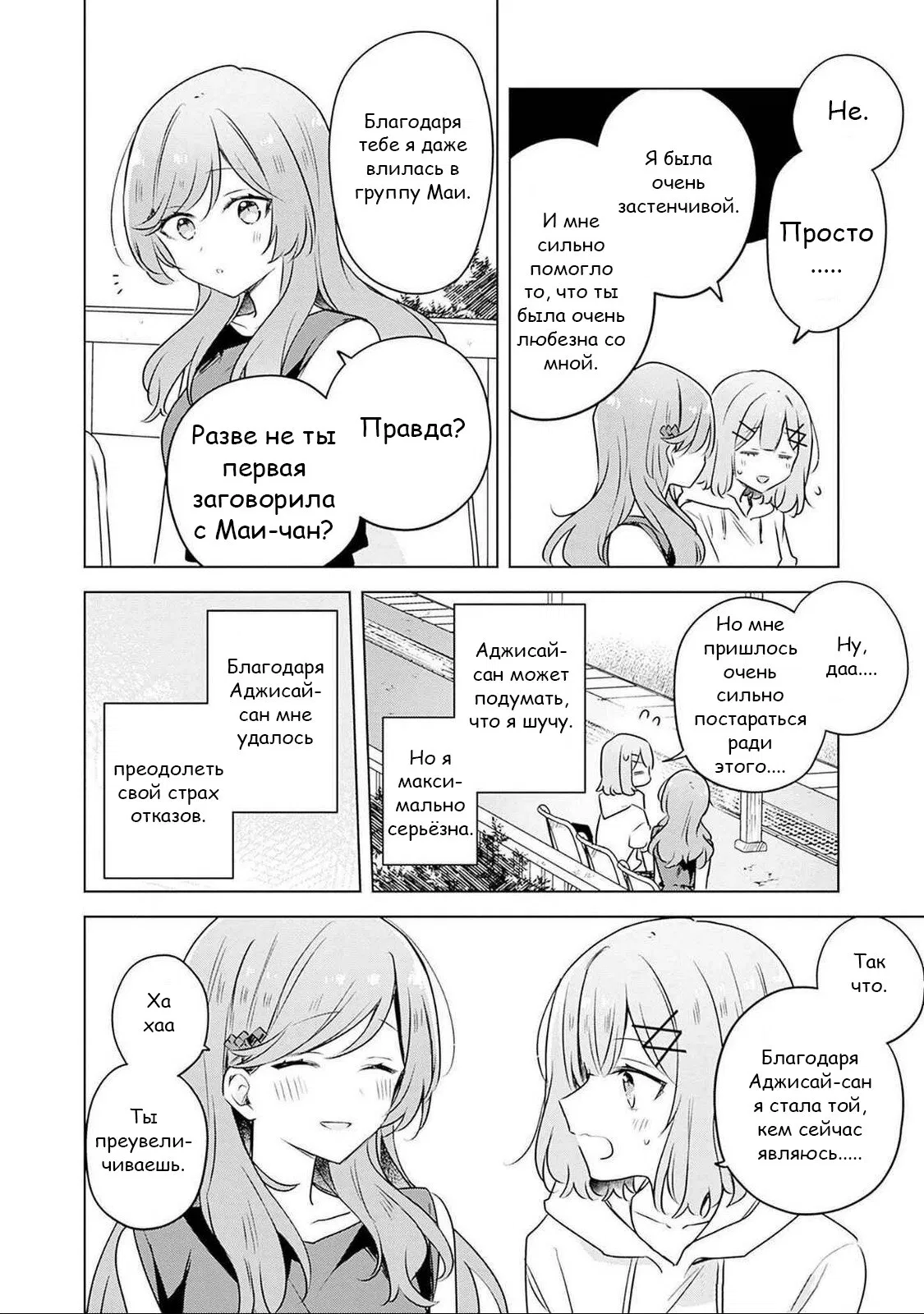 Манга У меня нет возлюбленной! (А может и есть?!) - Глава 55 Страница 16