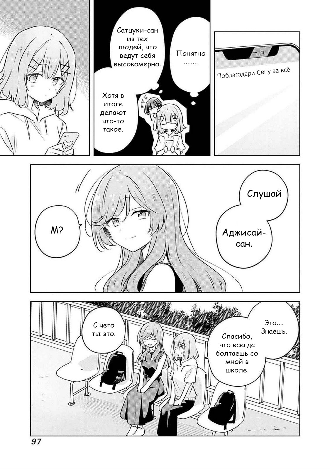 Манга У меня нет возлюбленной! (А может и есть?!) - Глава 55 Страница 15