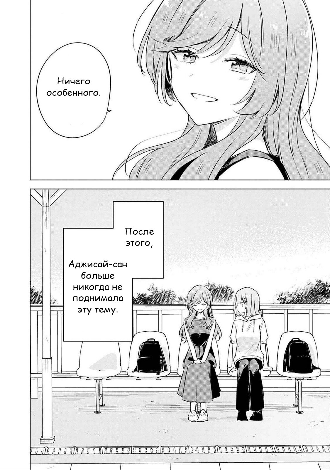 Манга У меня нет возлюбленной! (А может и есть?!) - Глава 55 Страница 22