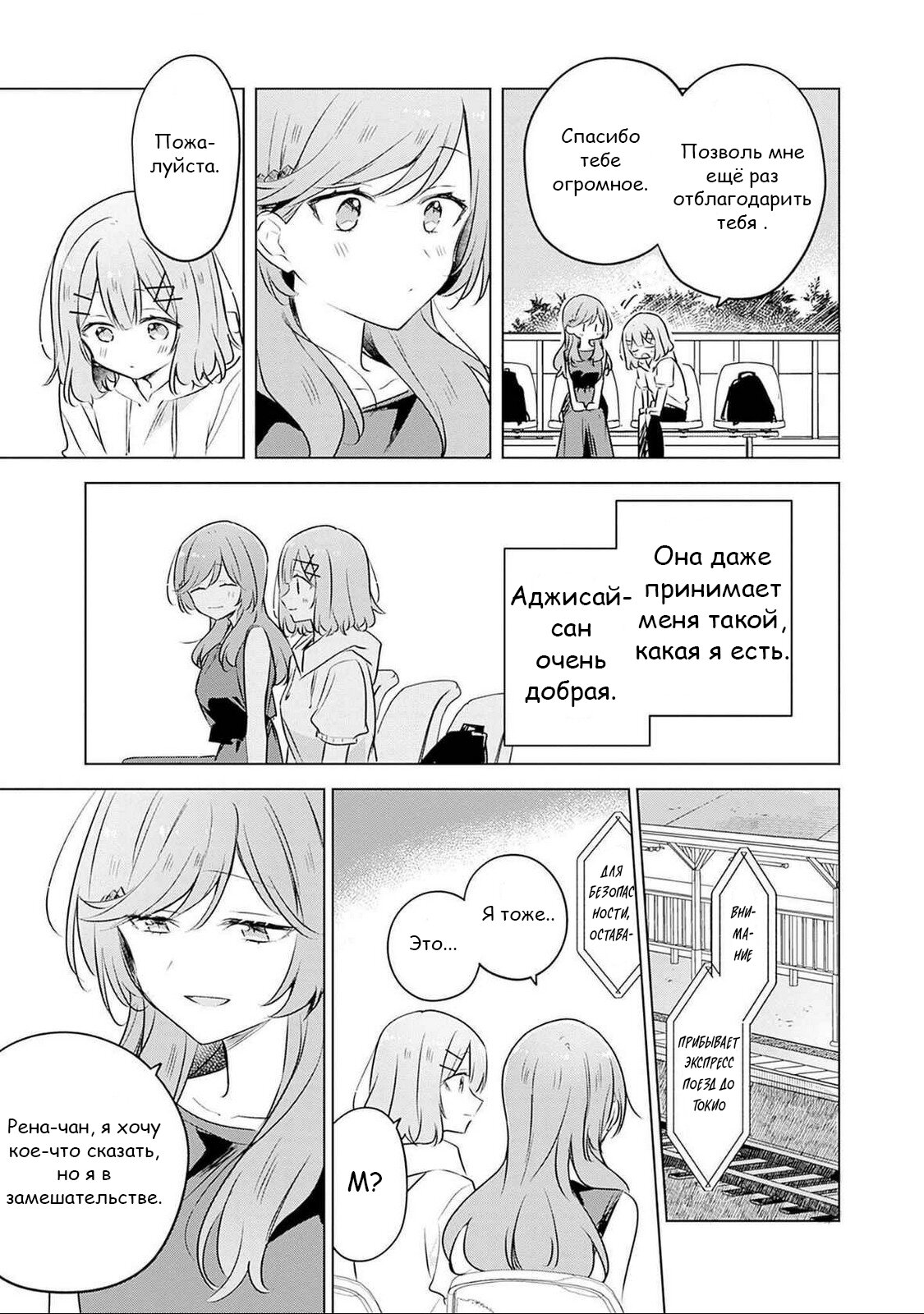 Манга У меня нет возлюбленной! (А может и есть?!) - Глава 55 Страница 17